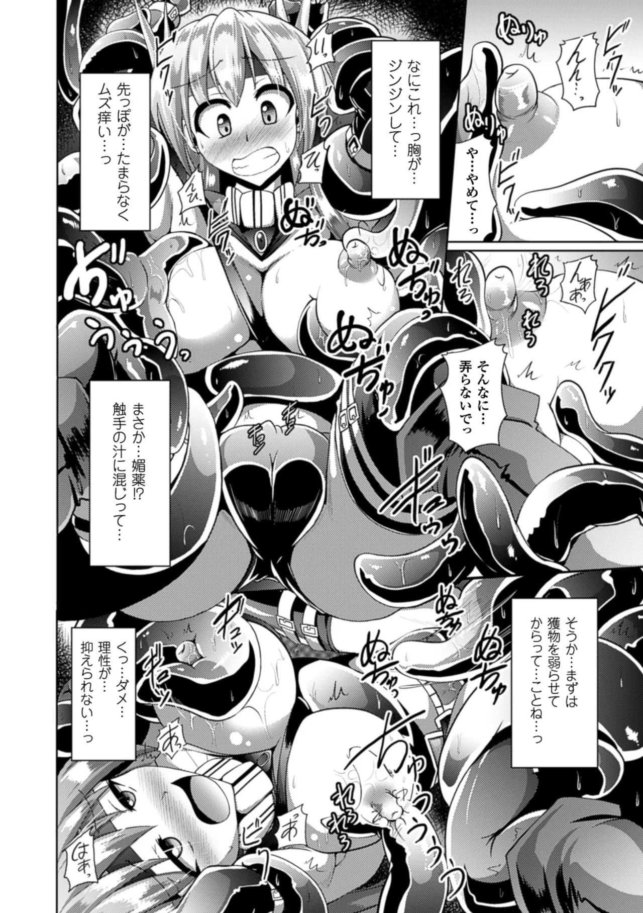 2D Comic Magazine Hunter Heroine AntholoG Vol. 2 - Page 57