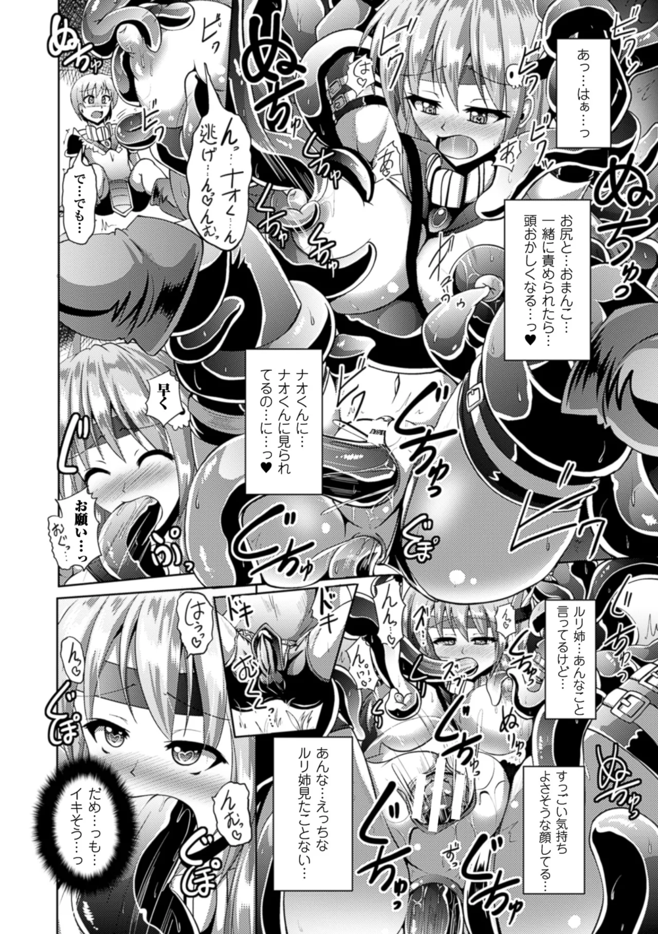 2D Comic Magazine Hunter Heroine AntholoG Vol. 2 - Page 61