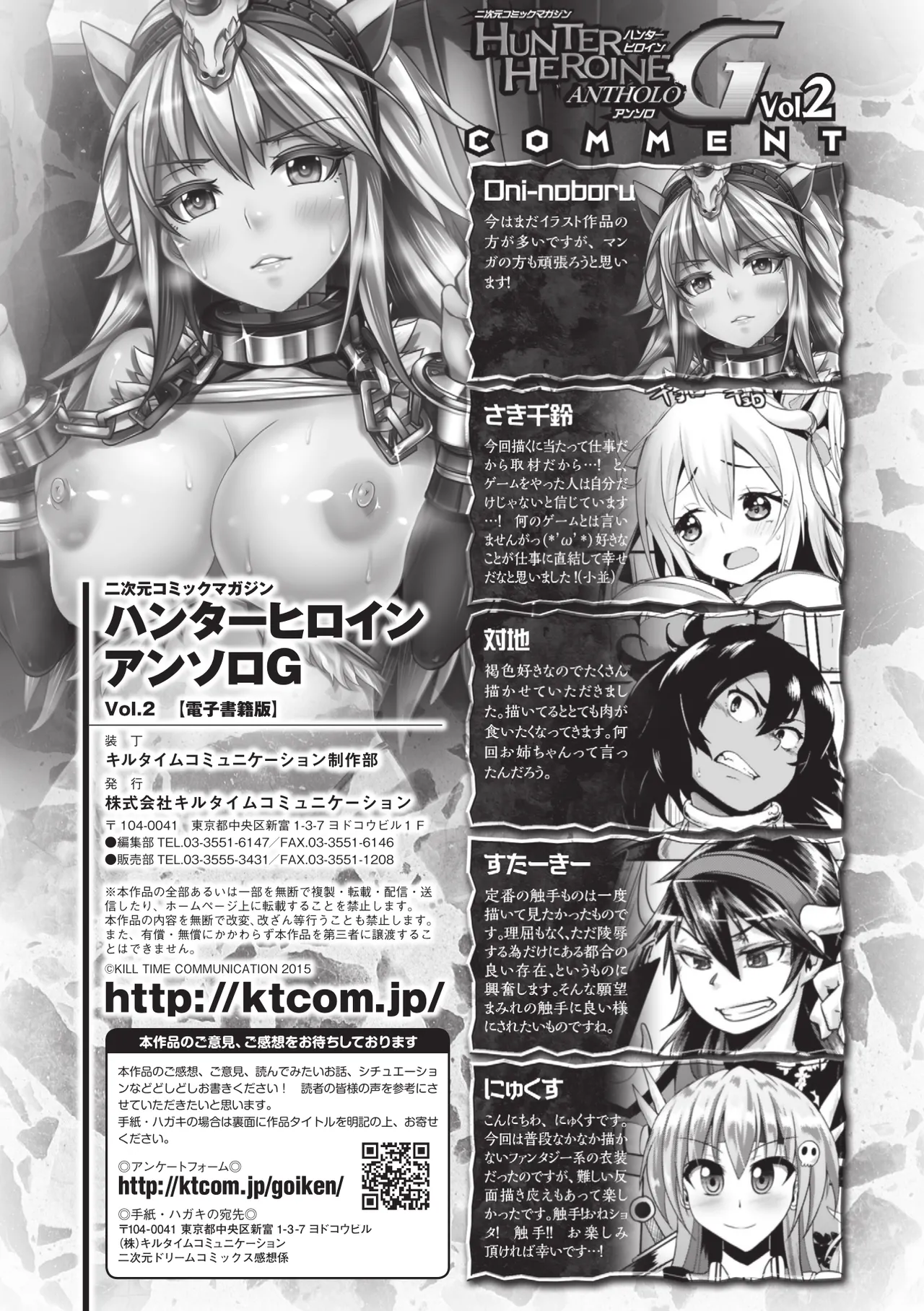 2D Comic Magazine Hunter Heroine AntholoG Vol. 2 - Page 77