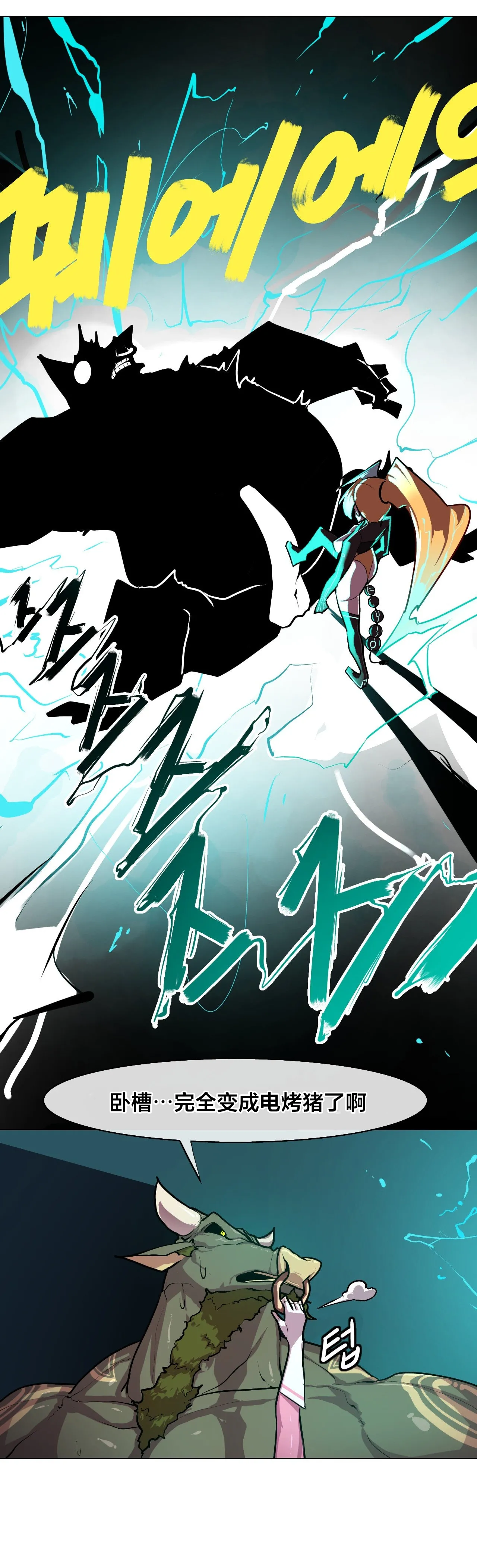 Secret! Orgasm Hero 시크릿! 절정♥히어로 秘密！高潮♥英雄【中文翻译】【更新中】【我考到topik6了个人翻译】 - Page 112
