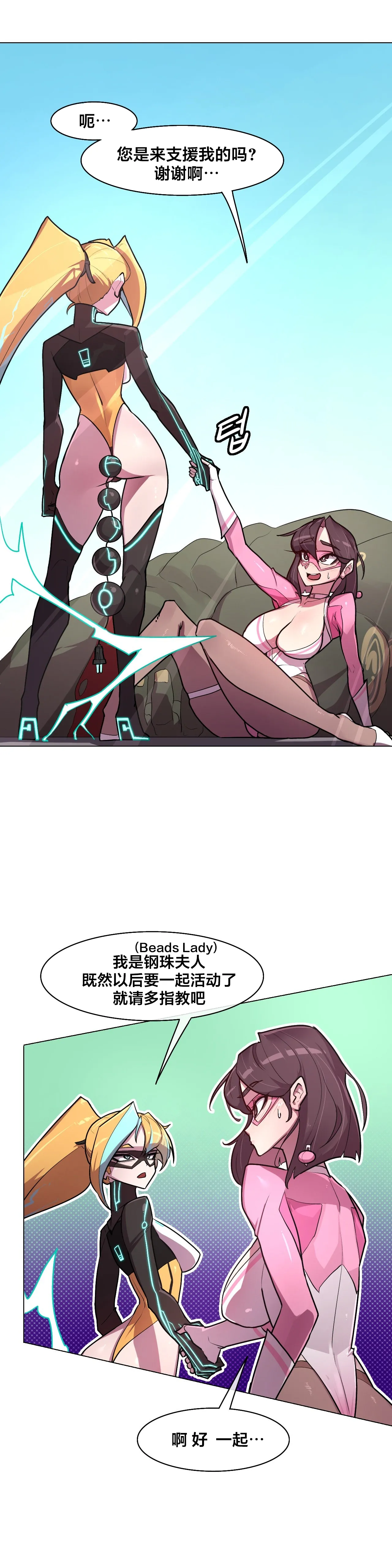 Secret! Orgasm Hero 시크릿! 절정♥히어로 秘密！高潮♥英雄【中文翻译】【更新中】【我考到topik6了个人翻译】 - Page 118