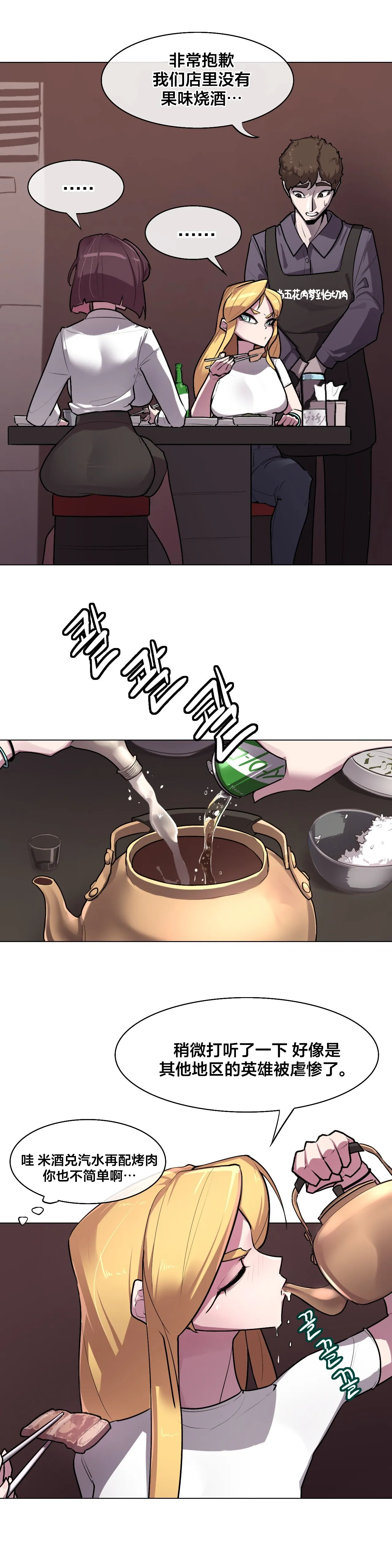 Secret! Orgasm Hero 시크릿! 절정♥히어로 秘密！高潮♥英雄【中文翻译】【更新中】【我考到topik6了个人翻译】 - Page 133