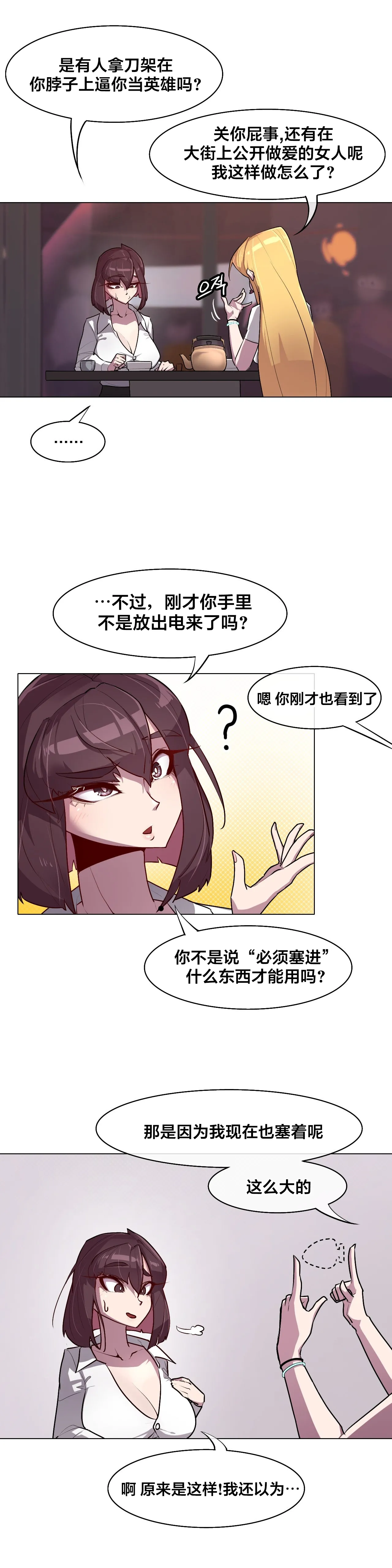 Secret! Orgasm Hero 시크릿! 절정♥히어로 秘密！高潮♥英雄【中文翻译】【更新中】【我考到topik6了个人翻译】 - Page 138
