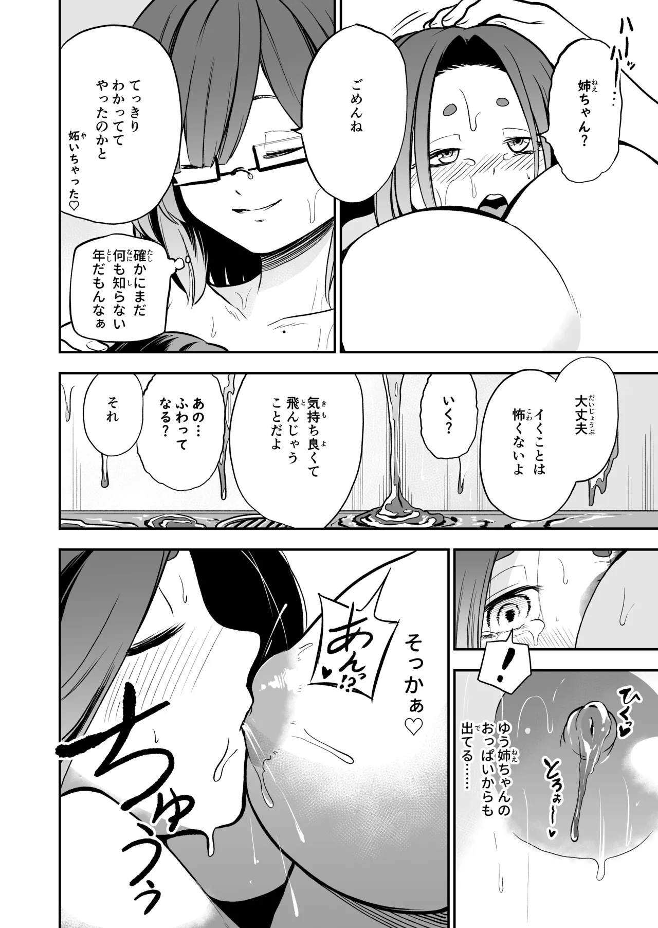 Kawaii Itoko wa Slime Furo no Toriko - Page 20