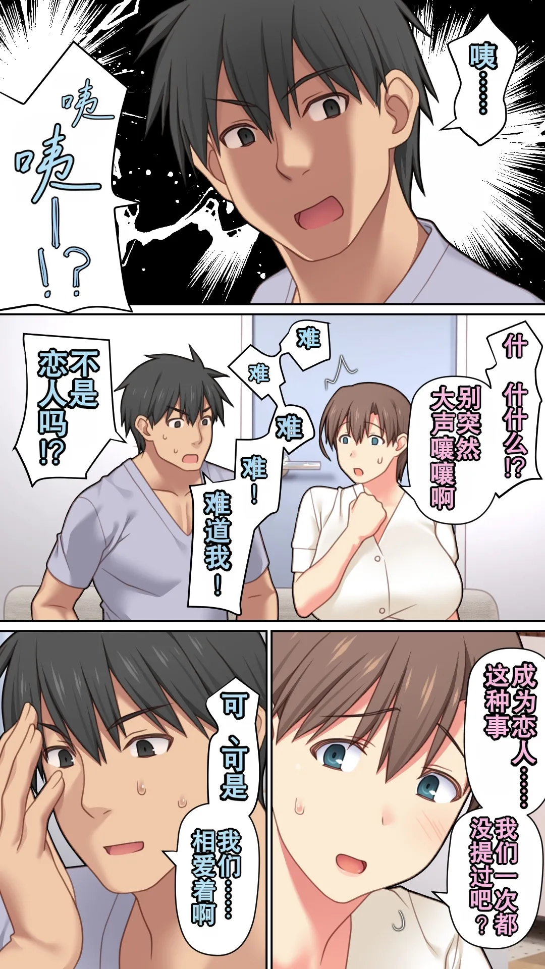 Iede Shita Hitozuma o Hirotta Kekka | 离家出走人妻被捡到后的结果 - Page 17