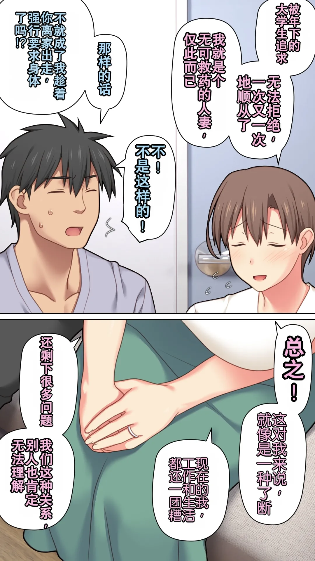 Iede Shita Hitozuma o Hirotta Kekka | 离家出走人妻被捡到后的结果 - Page 18