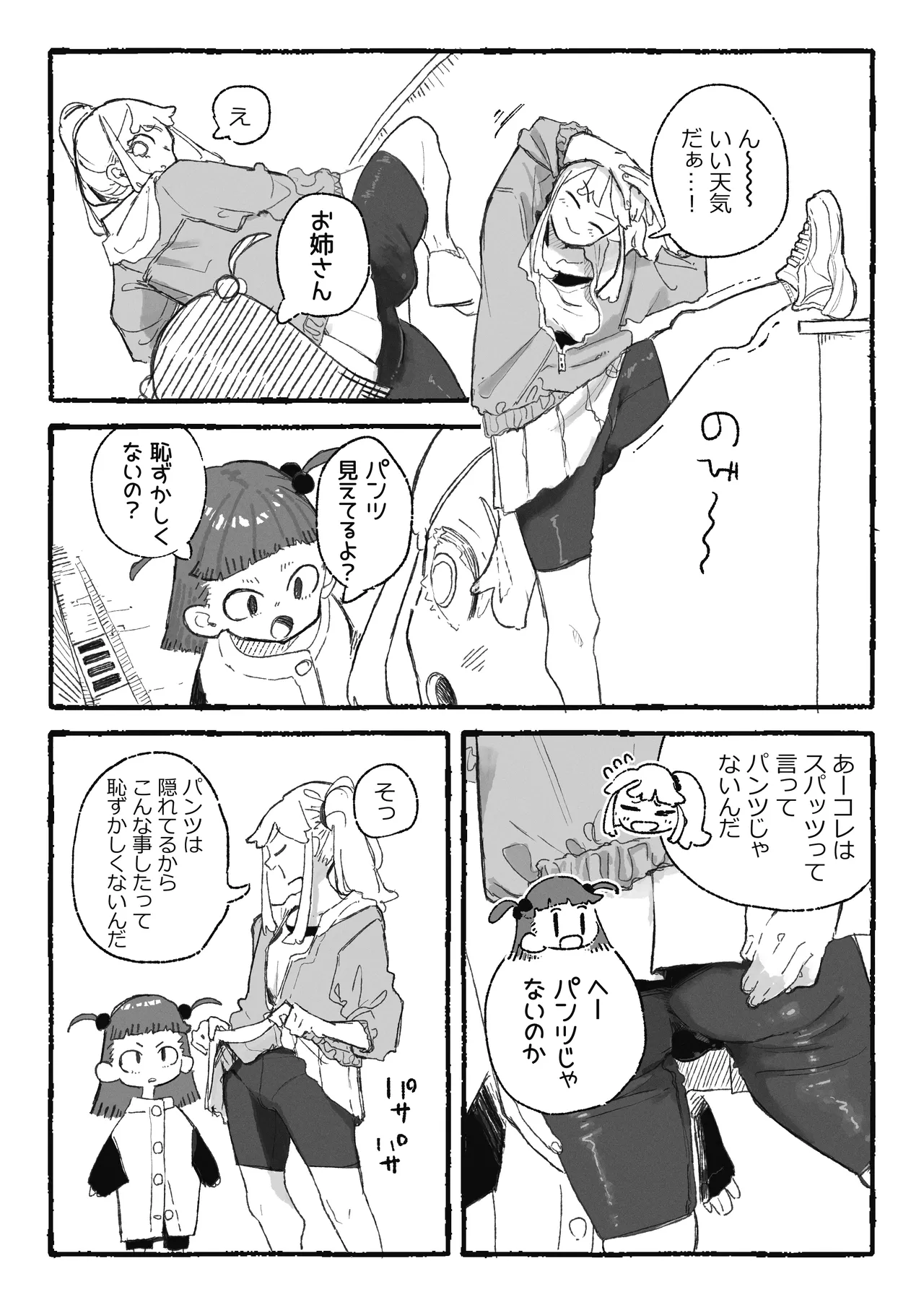 恥ずかしいことになりそうなおねーさん - Page 1