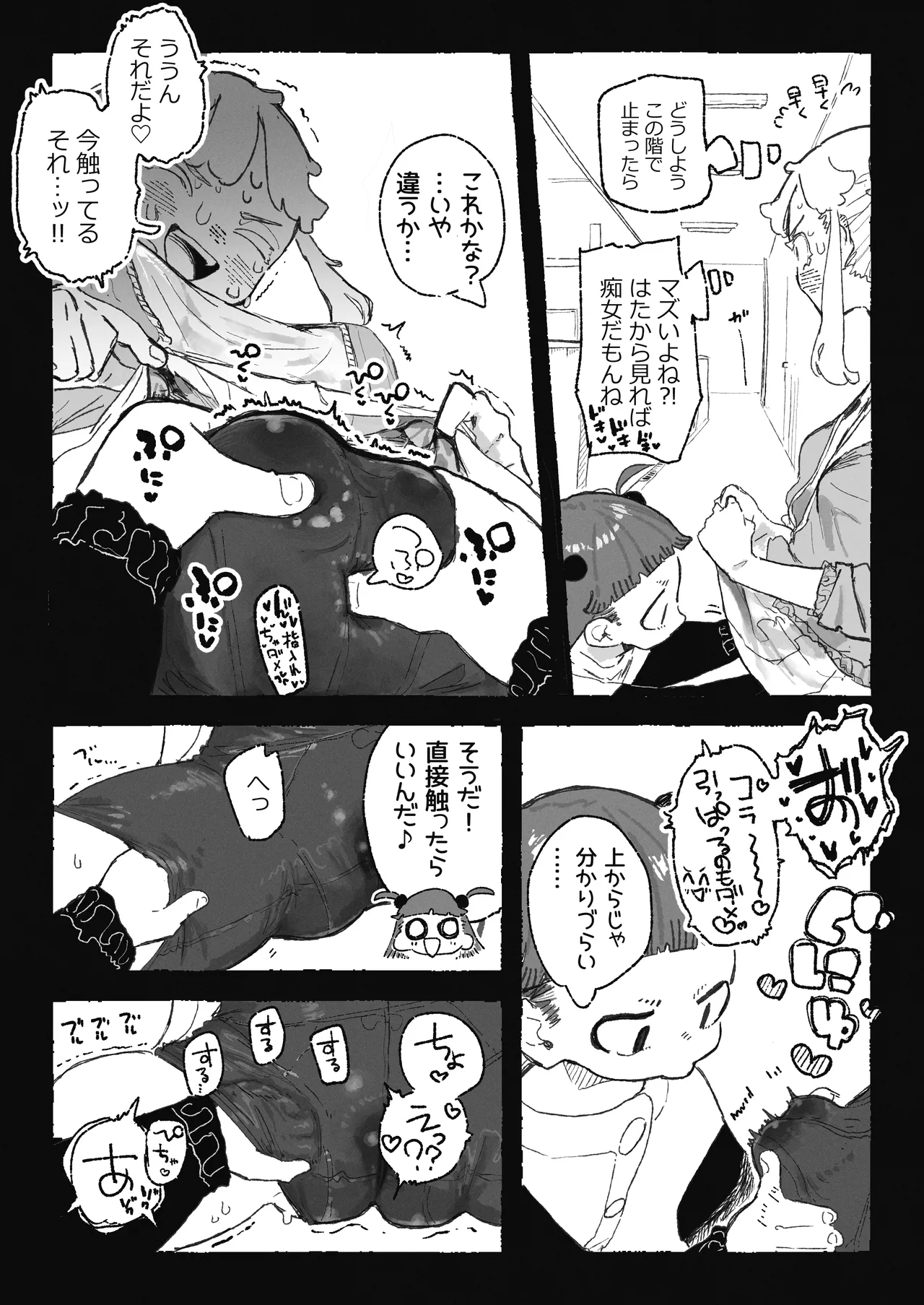 恥ずかしいことになりそうなおねーさん - Page 4