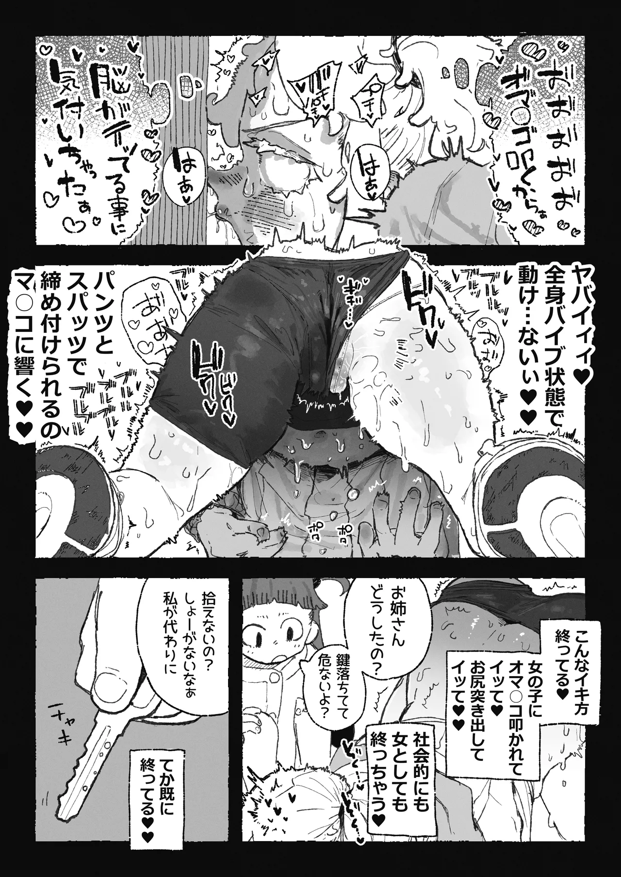 恥ずかしいことになりそうなおねーさん - Page 9