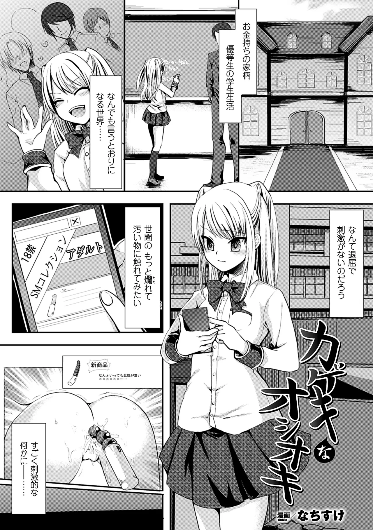 2D Comic Magazine Anal-kan de Monzetsu Ketsuman Acme! Vol. 2 - Page 48