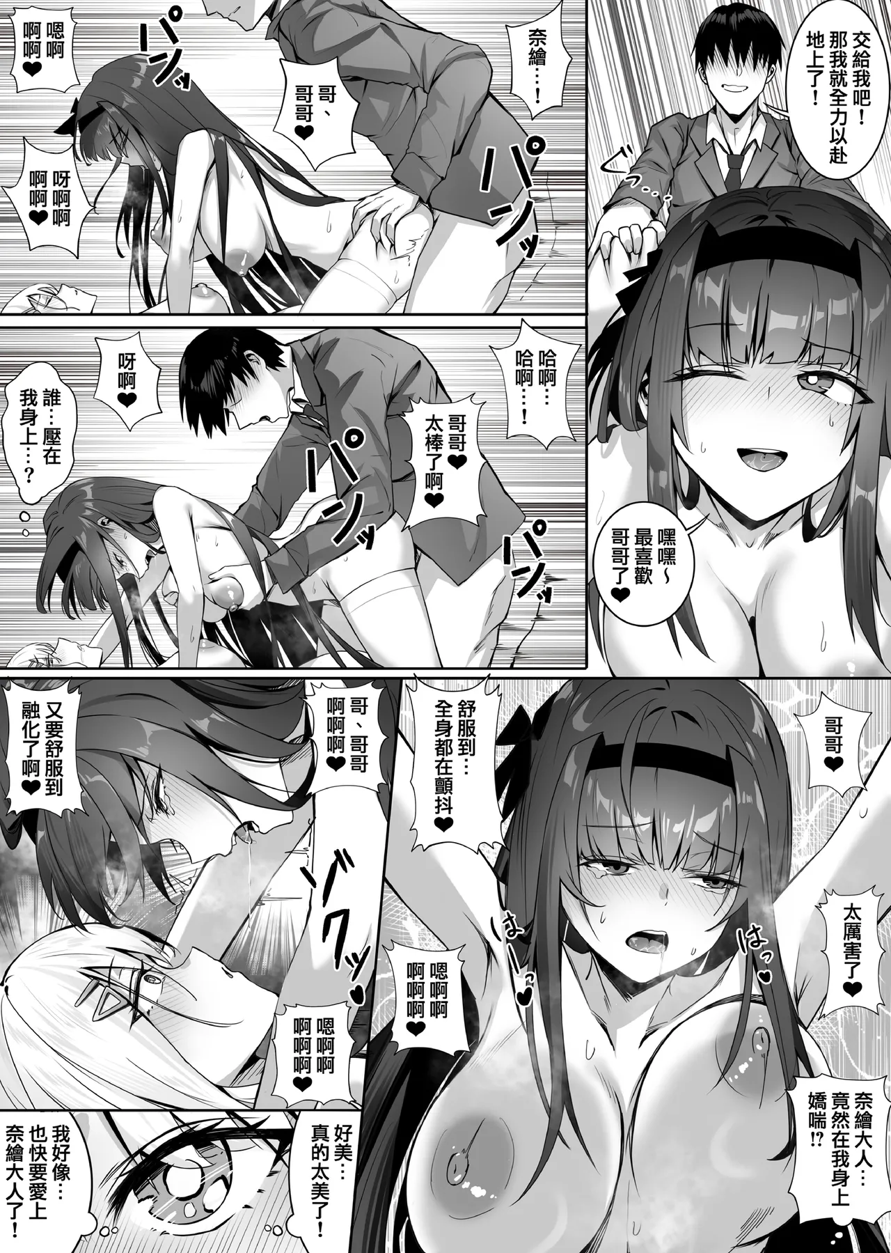 Imouto Imouto Neneki | 妹妹黏液 - Page 48