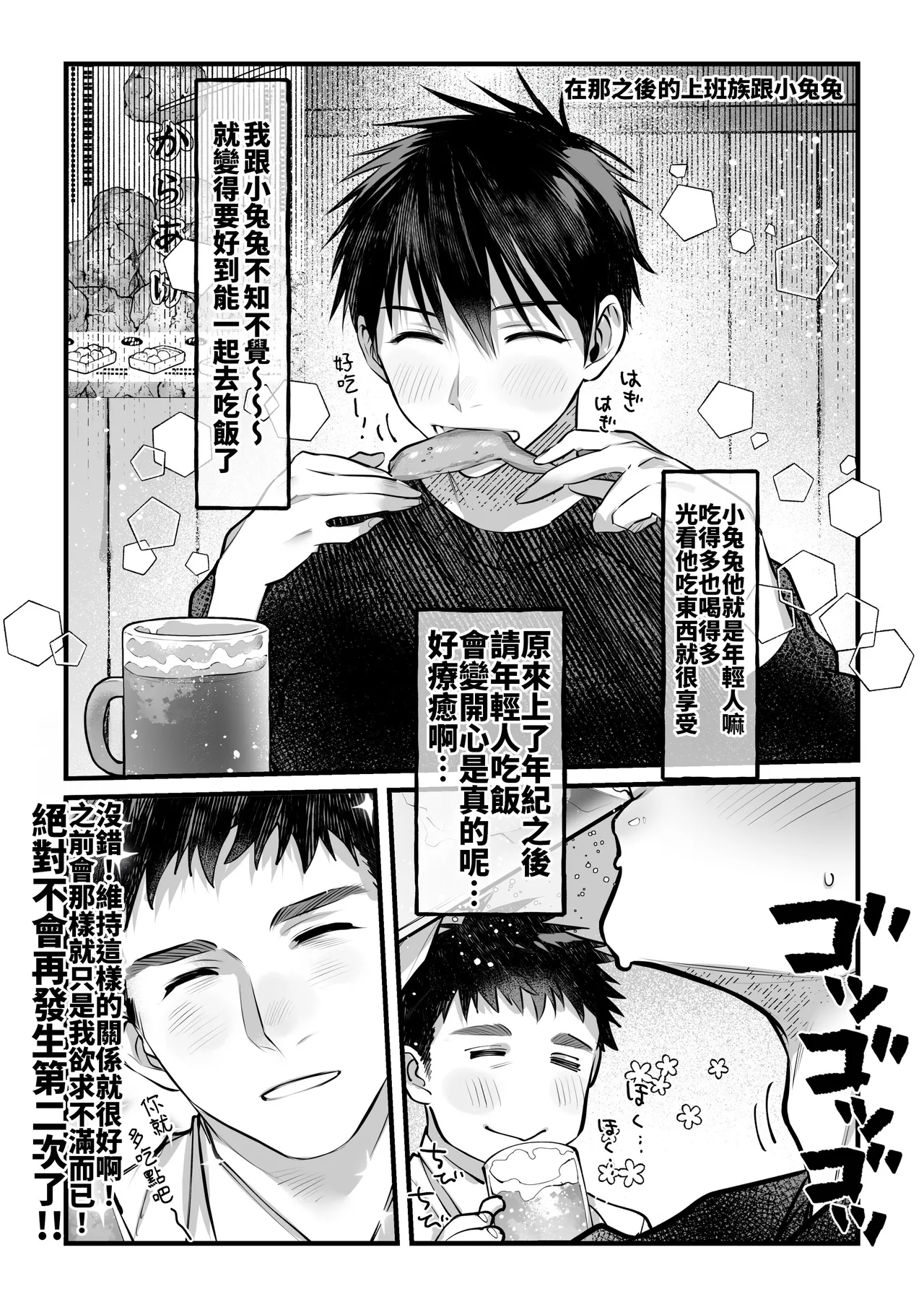 Yukizuri Bunny to okirakuetchi - Page 37