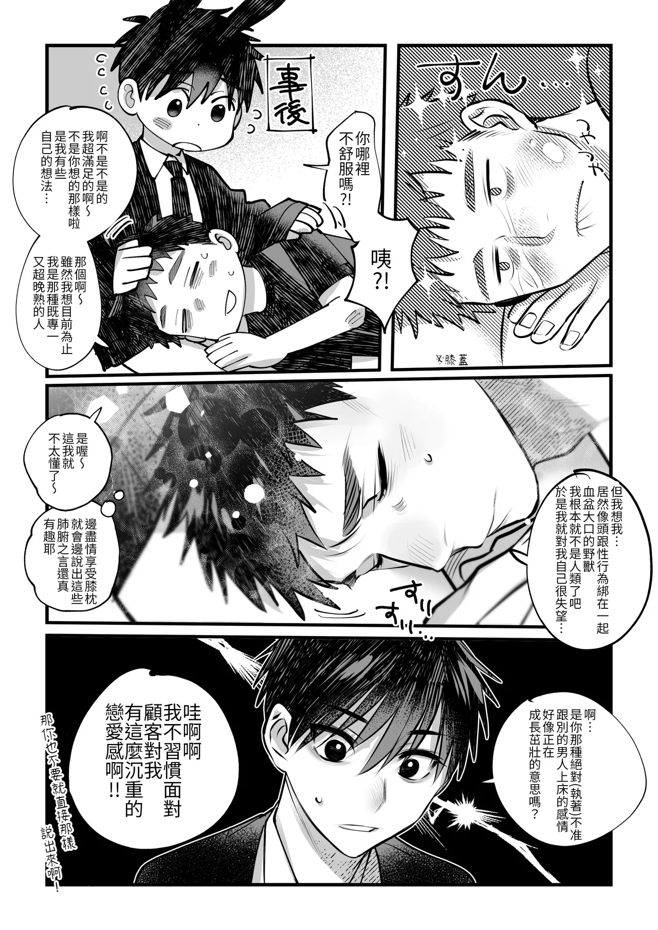 Yukizuri Bunny to okirakuetchi - Page 39