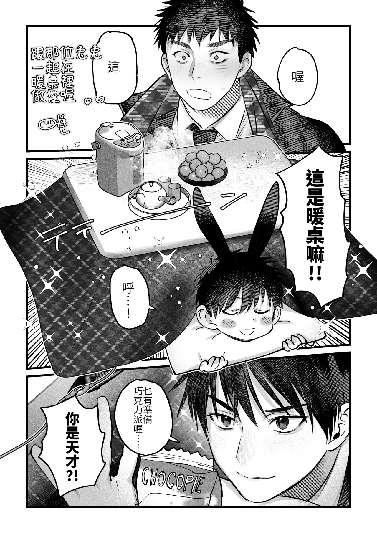 Yukizuri Bunny to okirakuetchi - Page 41