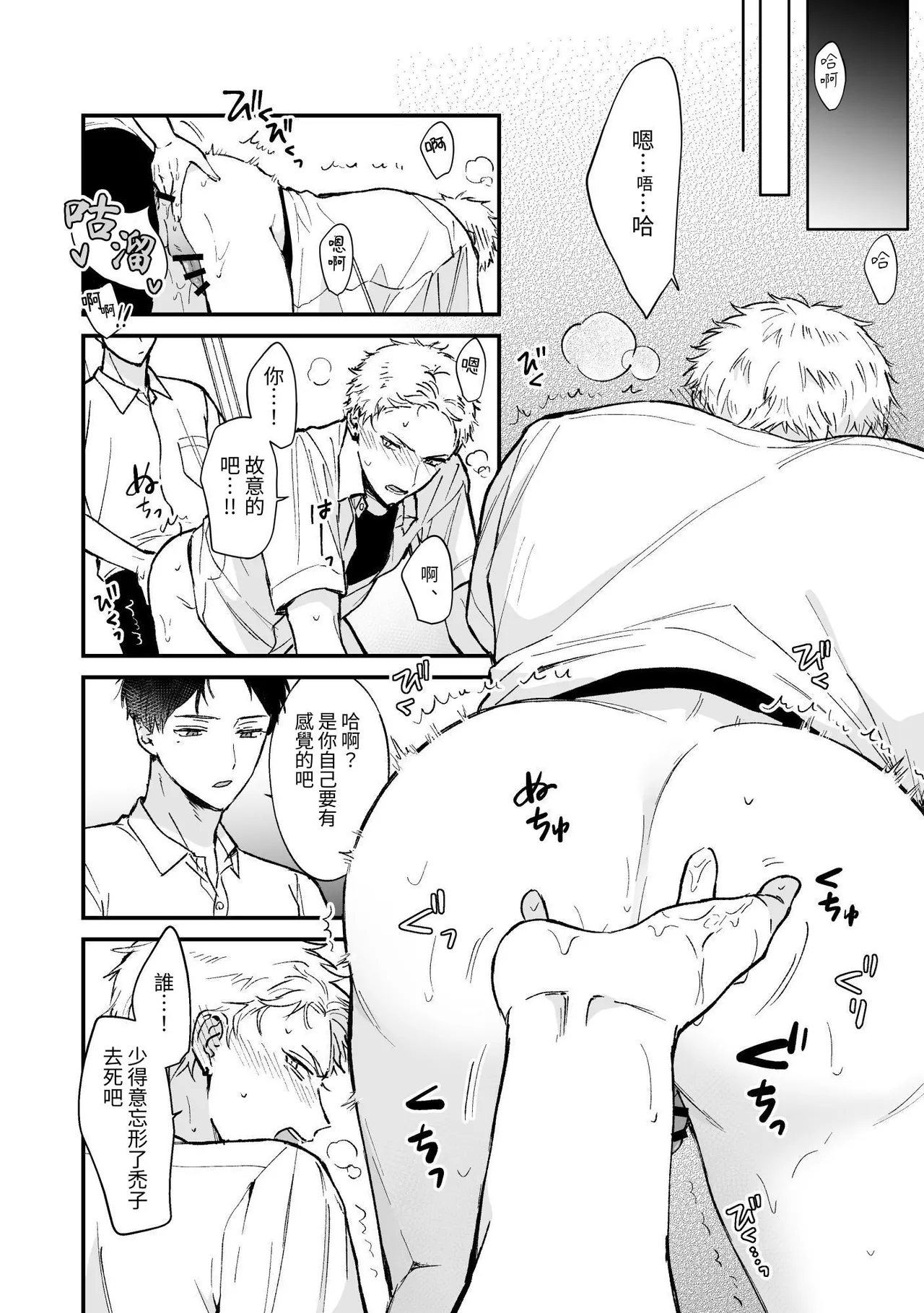 Shinai to Derarenai 不做就無法離開 2 - Page 14
