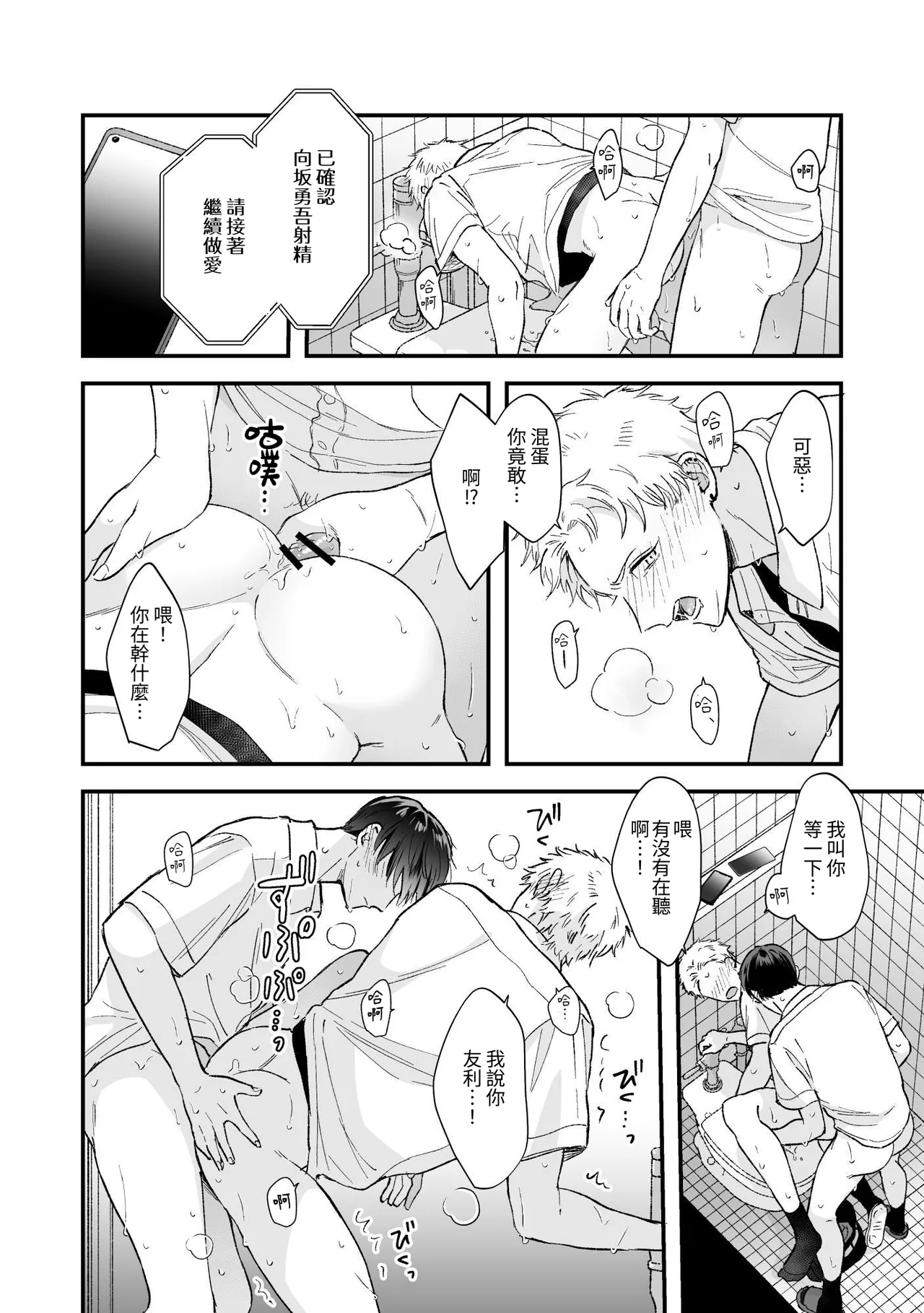 Shinai to Derarenai 不做就無法離開 2 - Page 30