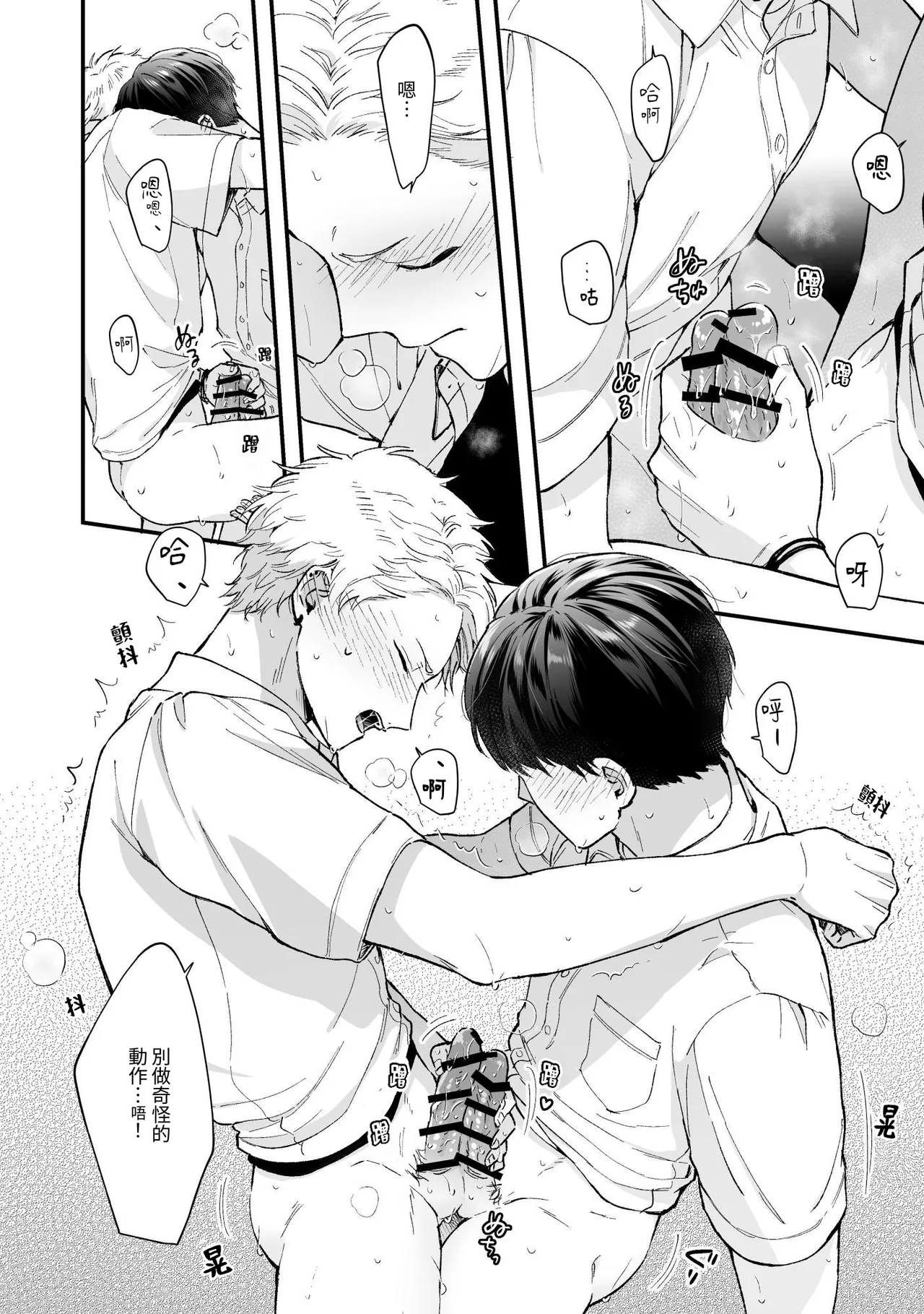 Shinai to Derarenai 不做就無法離開 2 - Page 48