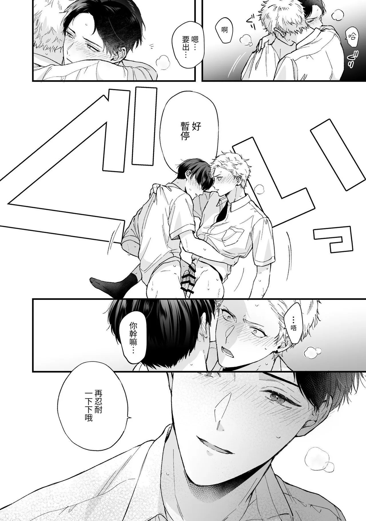 Shinai to Derarenai 不做就無法離開 2 - Page 50