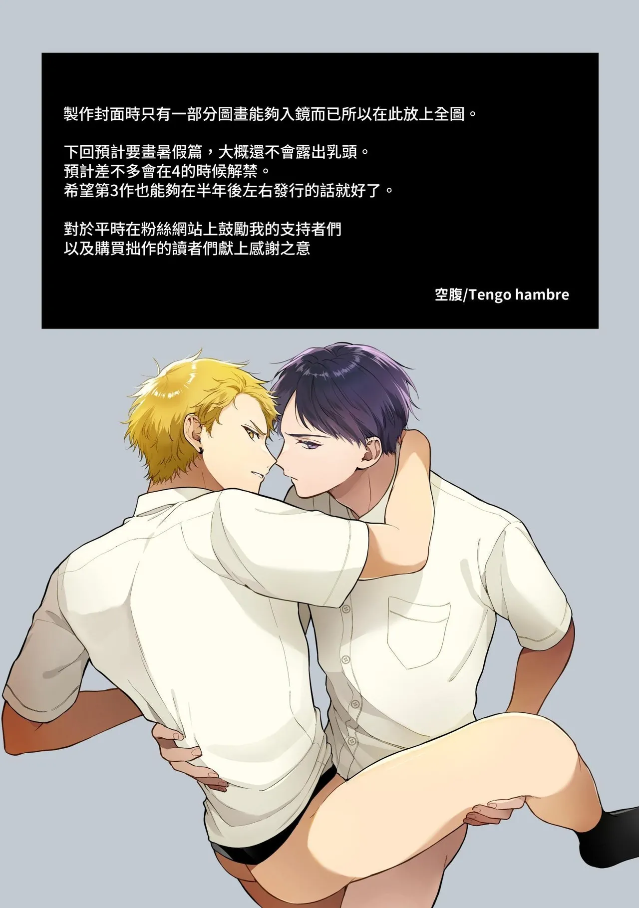 Shinai to Derarenai 不做就無法離開 2 - Page 73