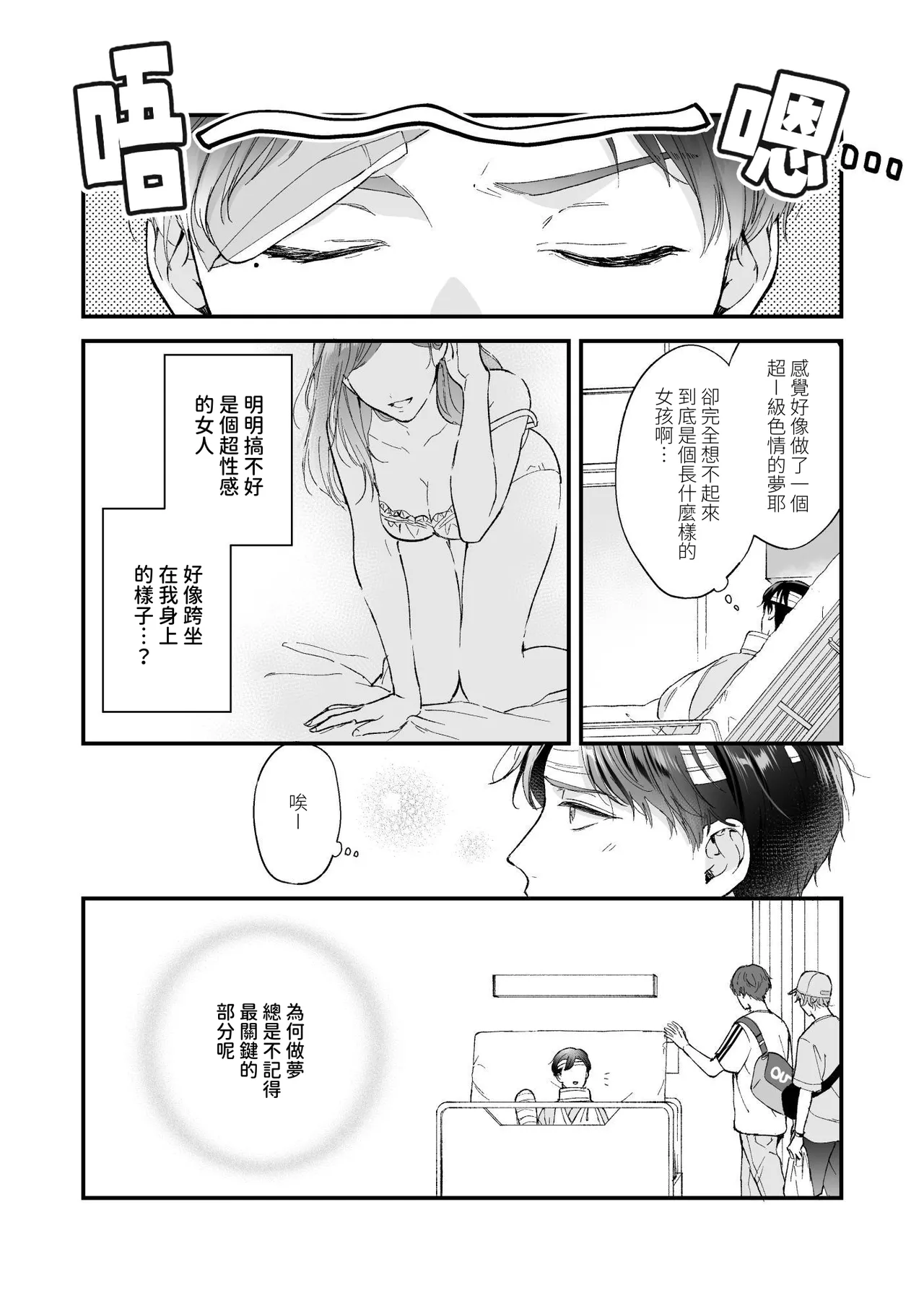 Shinai to Derarenai 不做就無法離開 2 - Page 79