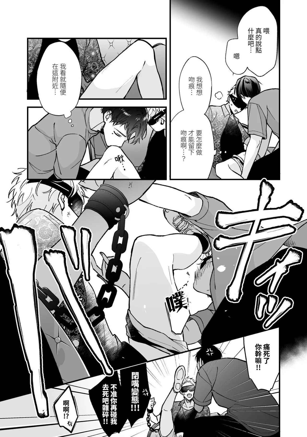 Shinai to Derarenai 不做就無法離開 3 - Page 13
