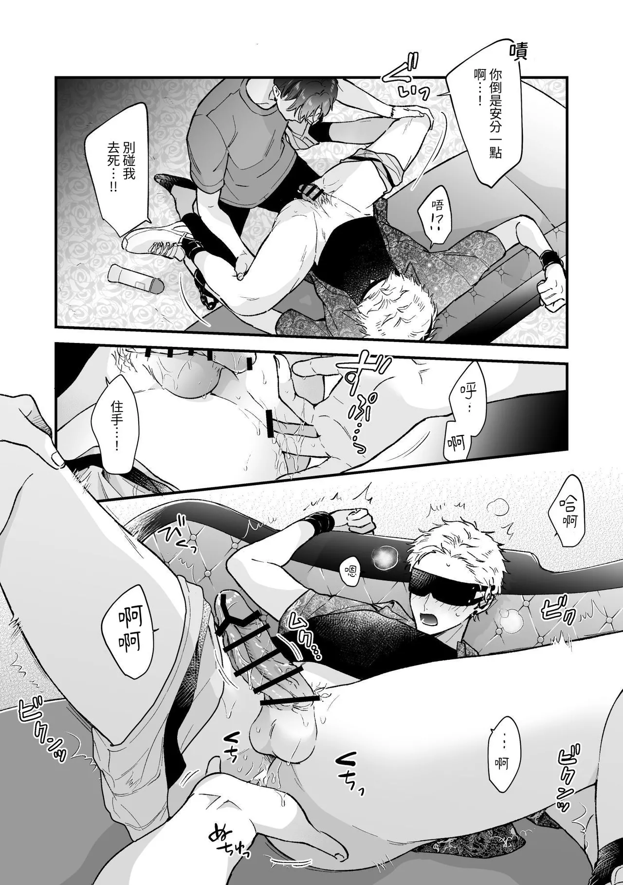 Shinai to Derarenai 不做就無法離開 3 - Page 14