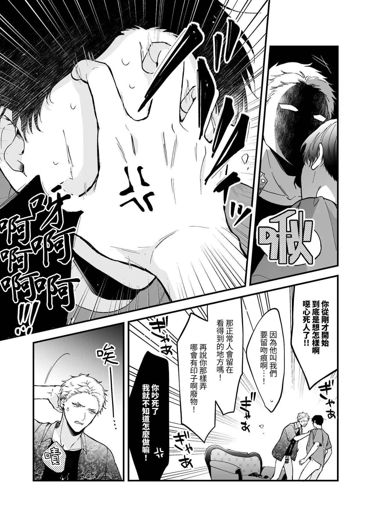 Shinai to Derarenai 不做就無法離開 3 - Page 27