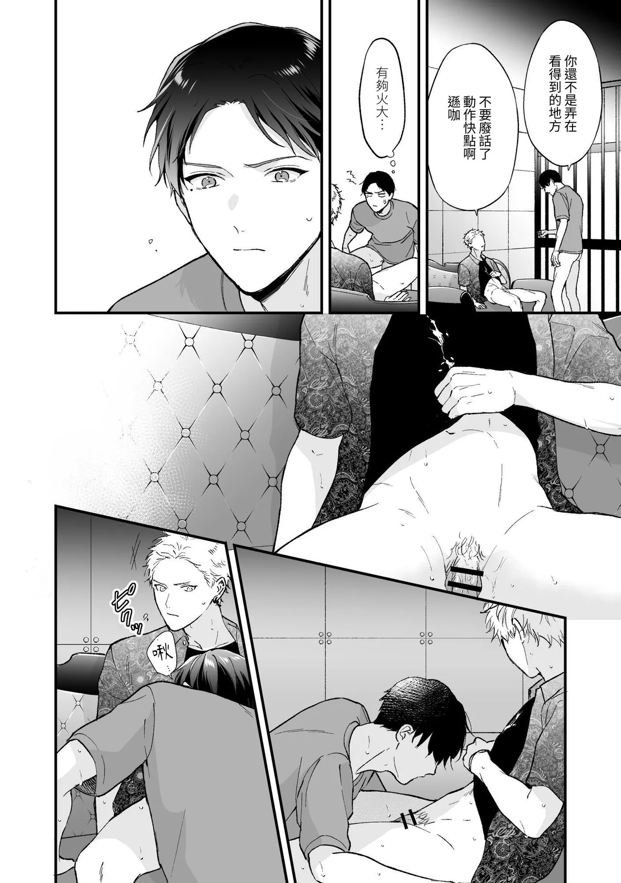 Shinai to Derarenai 不做就無法離開 3 - Page 30