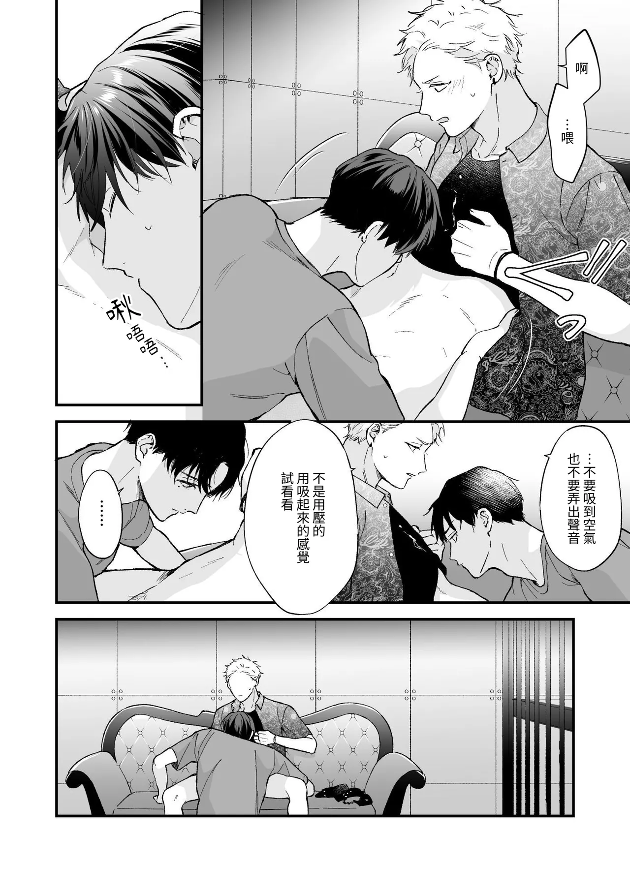 Shinai to Derarenai 不做就無法離開 3 - Page 32