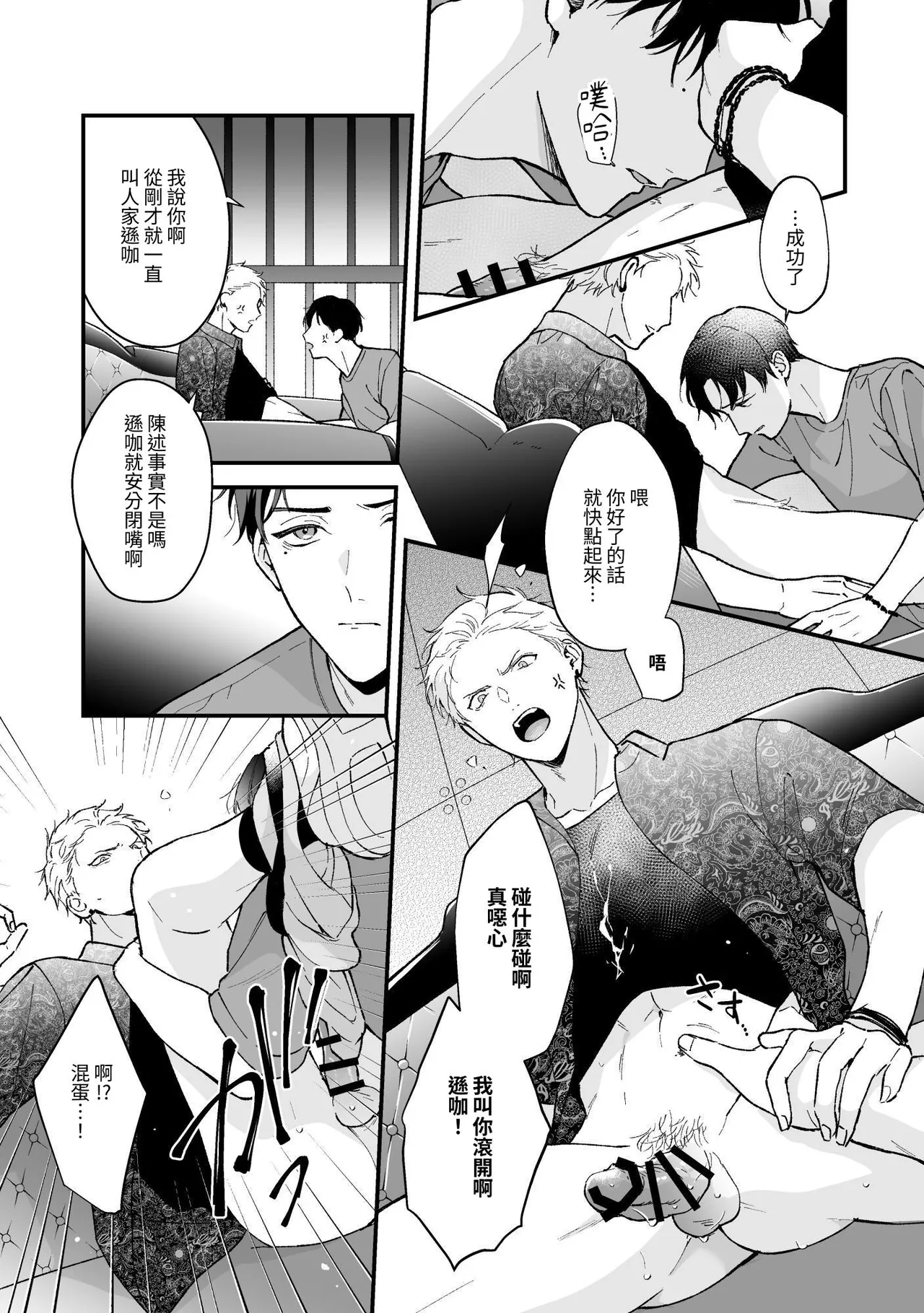 Shinai to Derarenai 不做就無法離開 3 - Page 33