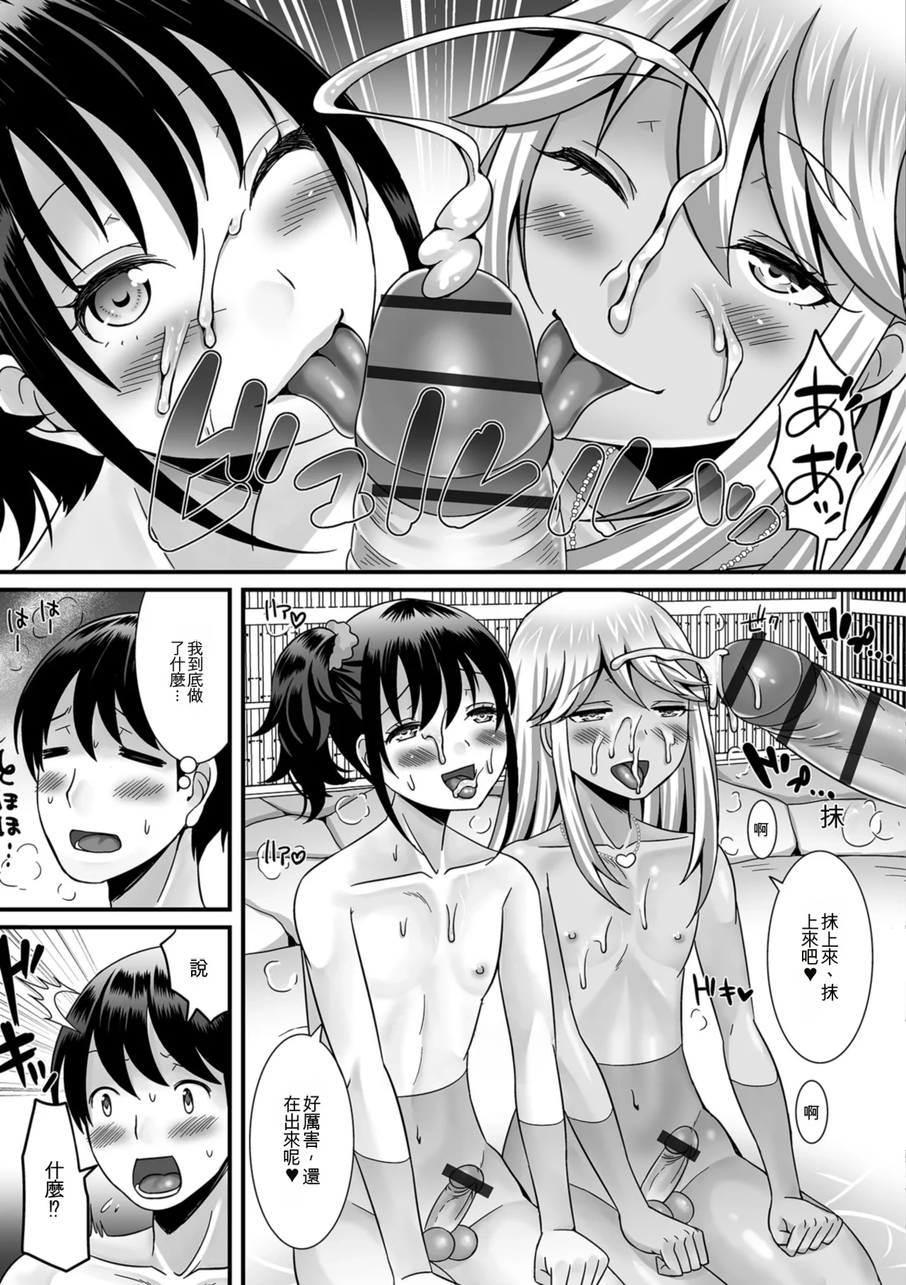Hoshigari Otokonoko - Page 13