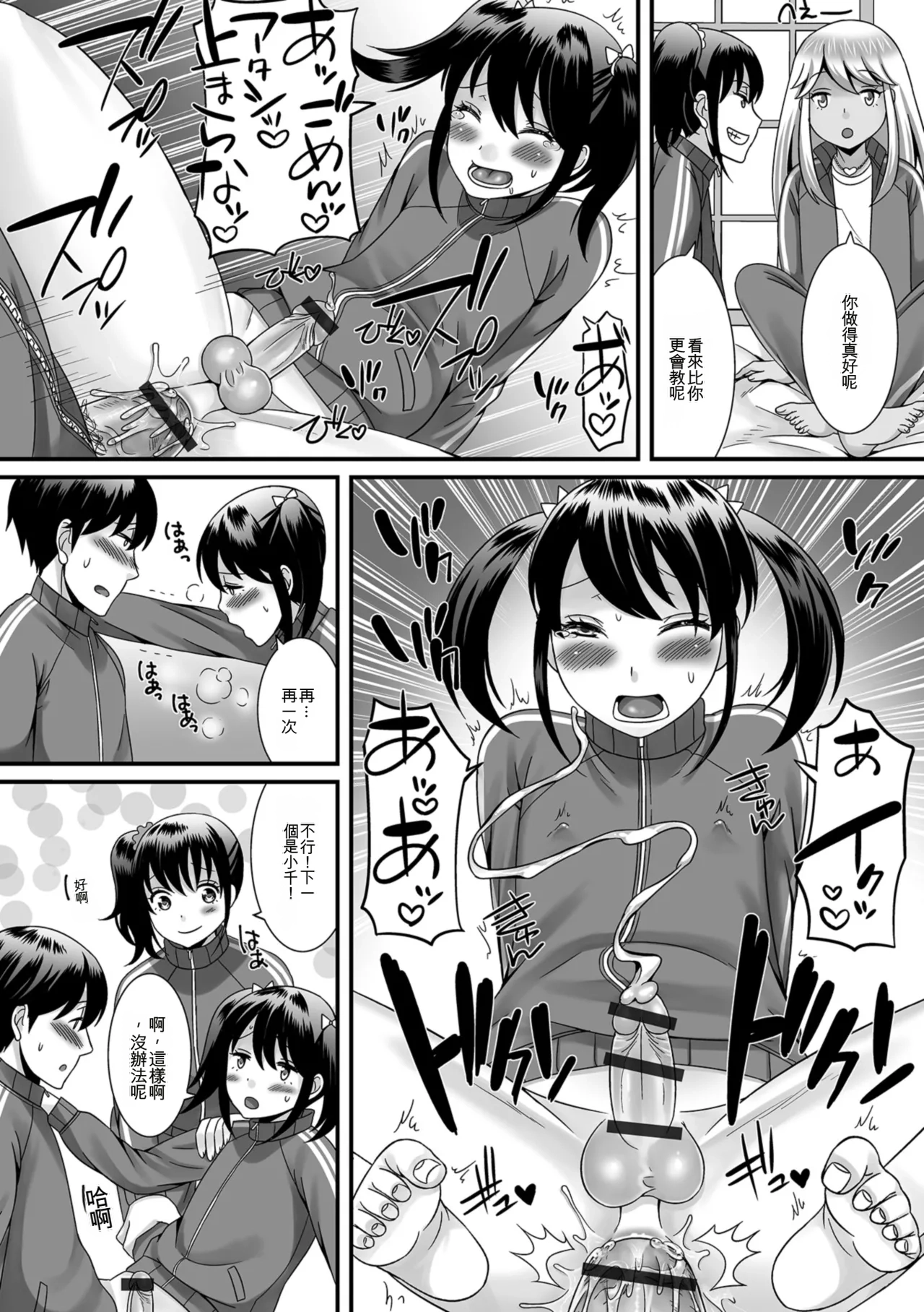 Hoshigari Otokonoko - Page 32