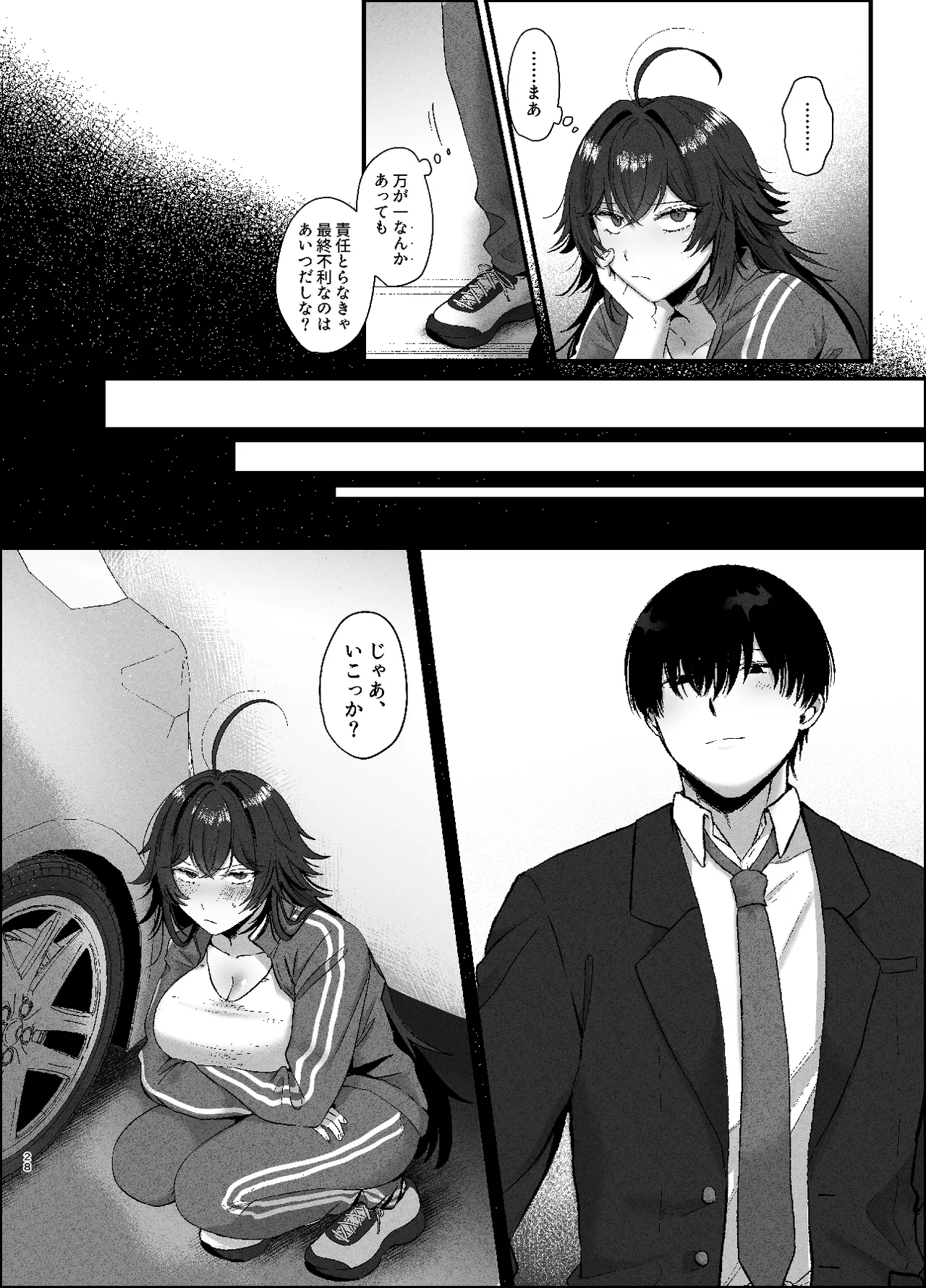 Furyou no ore ga chinko ni nanka makeru wake nee daro - Page 27