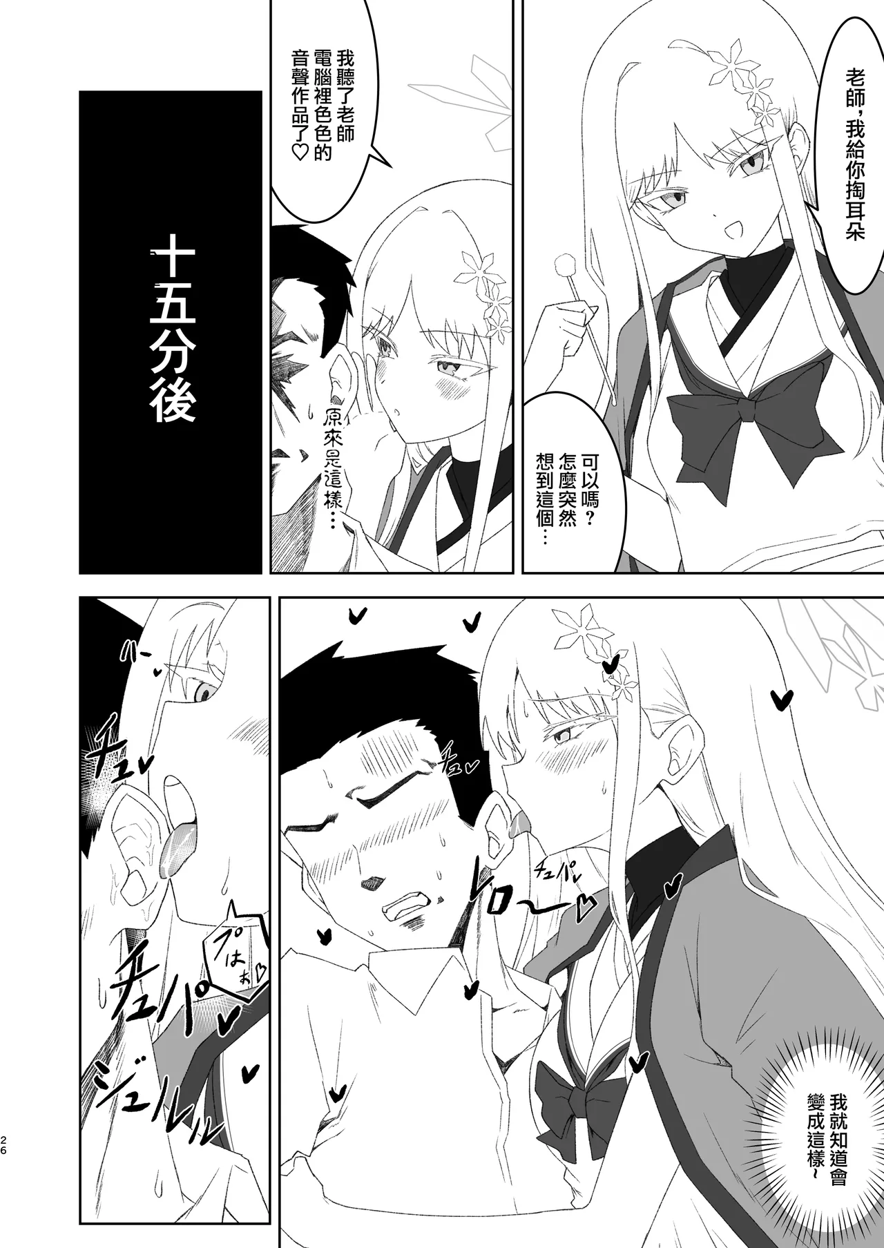 Goryou Nagusa Goudou - Page 25