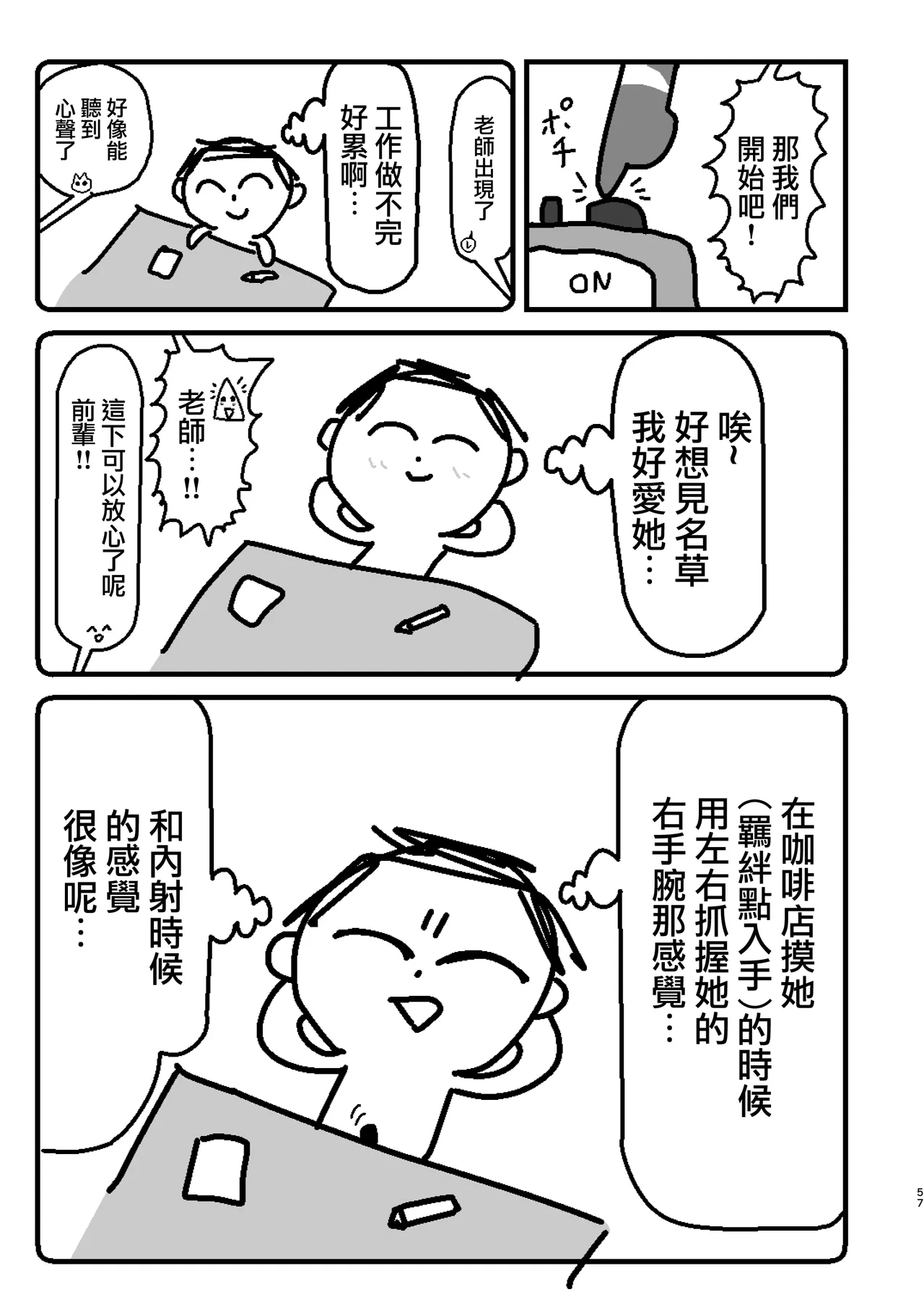 Goryou Nagusa Goudou - Page 56