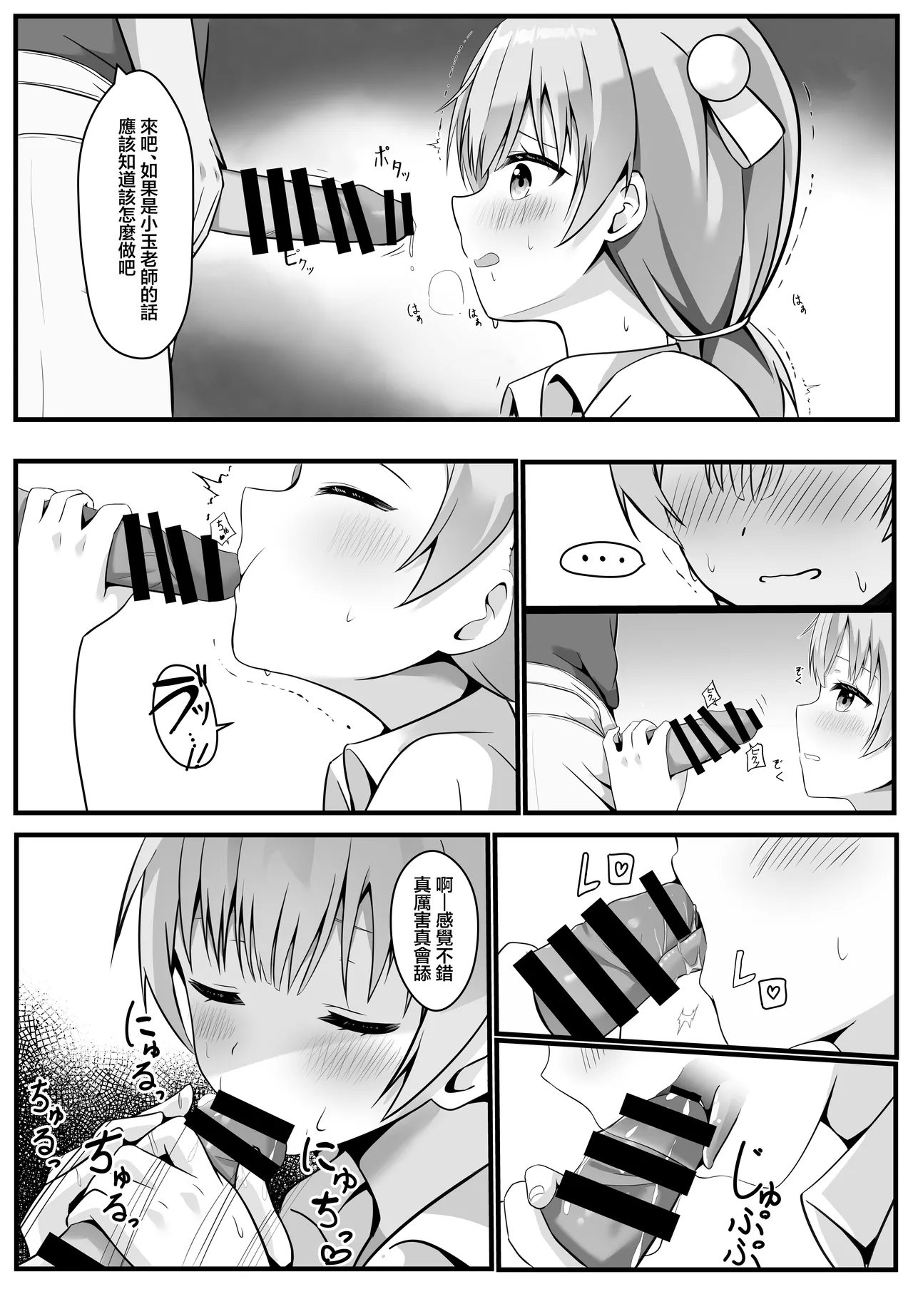 Tama Sensei wa Otoshigoro | 小玉老師正值青春期 - Page 10
