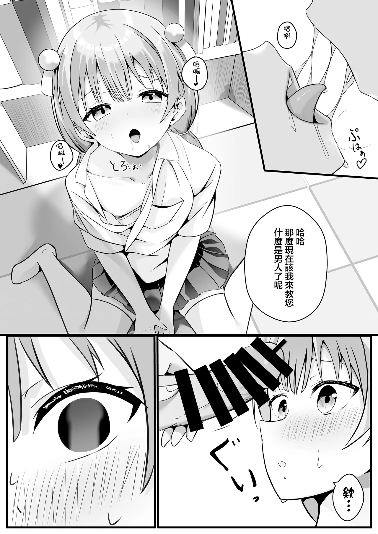 Tama Sensei wa Otoshigoro | 小玉老師正值青春期 - Page 9
