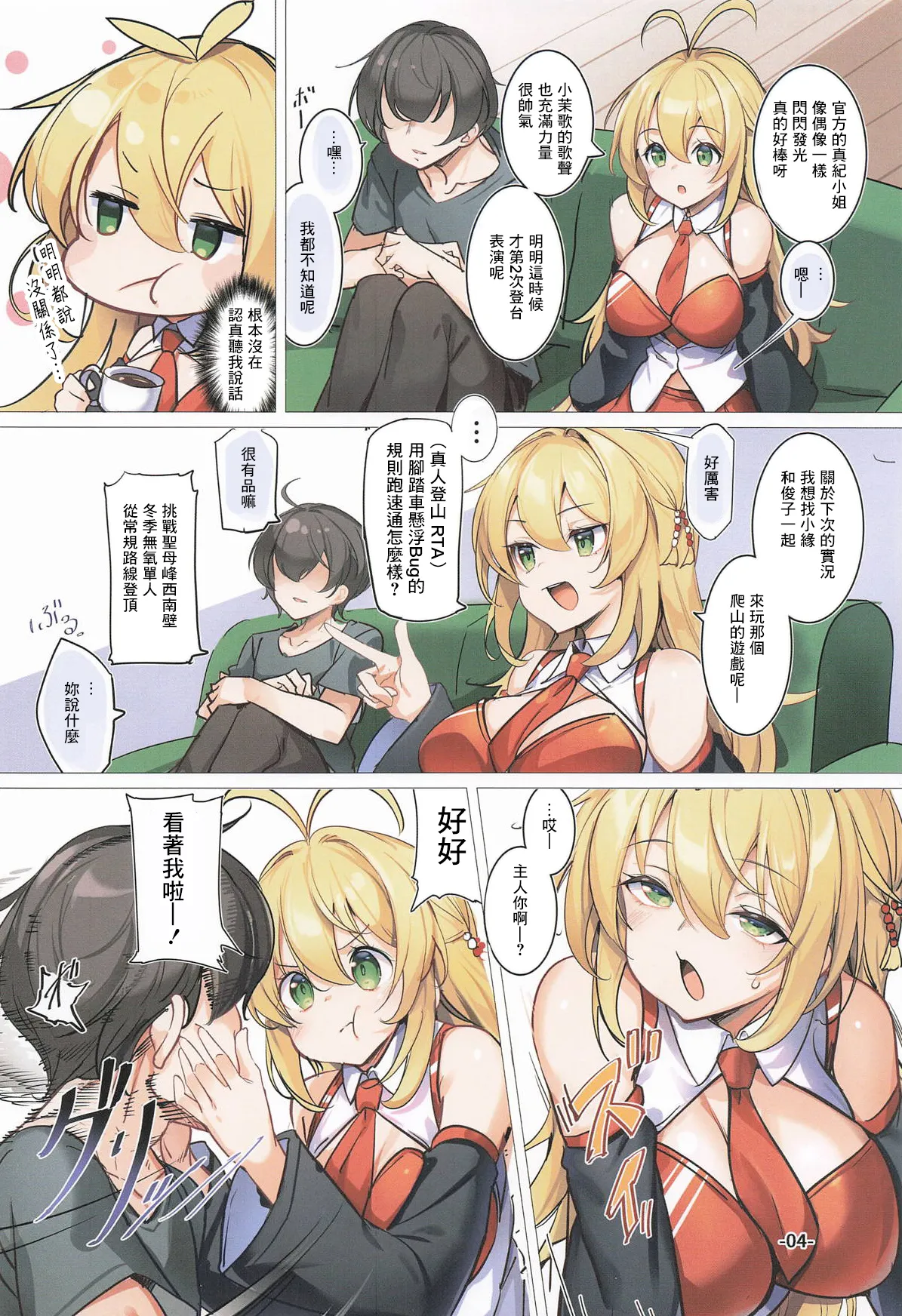 Uchi no Maki-chan ga Dosukebe Custom Sugiru! | 我家的小真紀被魔改得太色情啦！ - Page 3