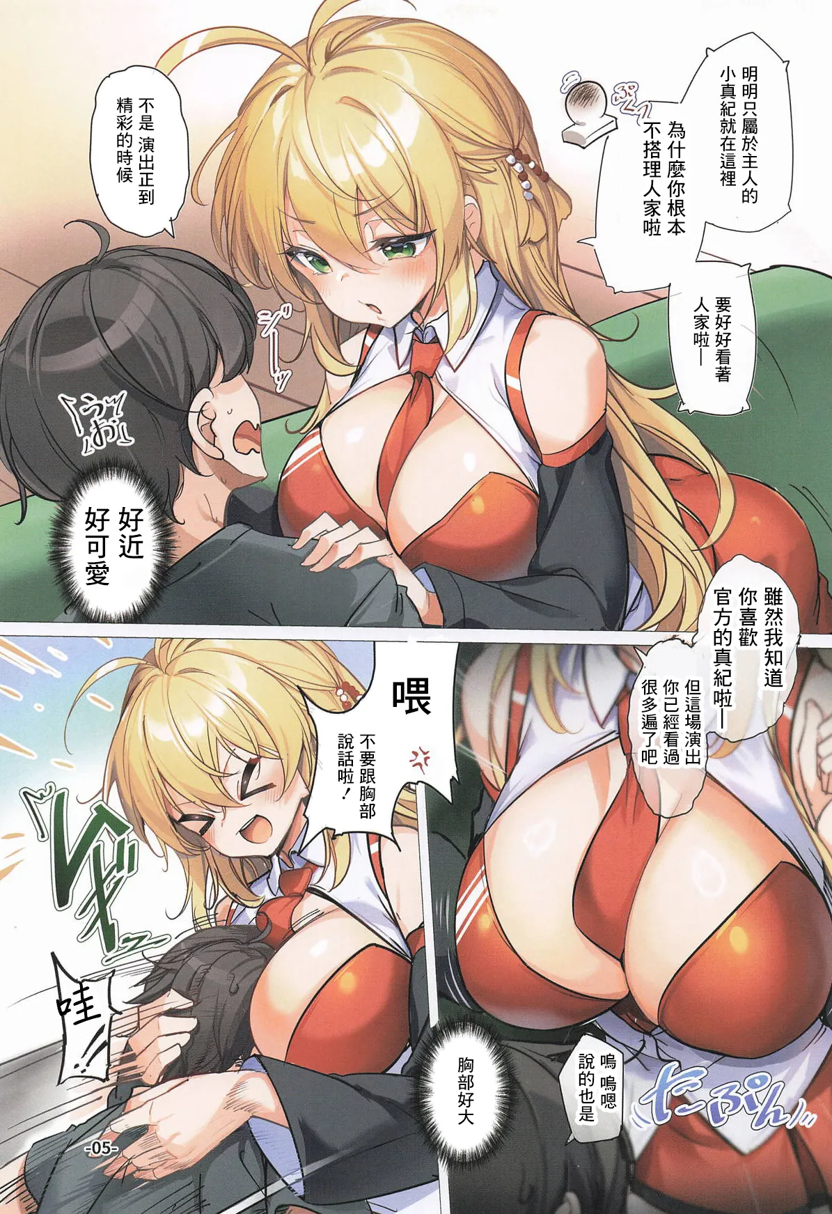 Uchi no Maki-chan ga Dosukebe Custom Sugiru! | 我家的小真紀被魔改得太色情啦！ - Page 4