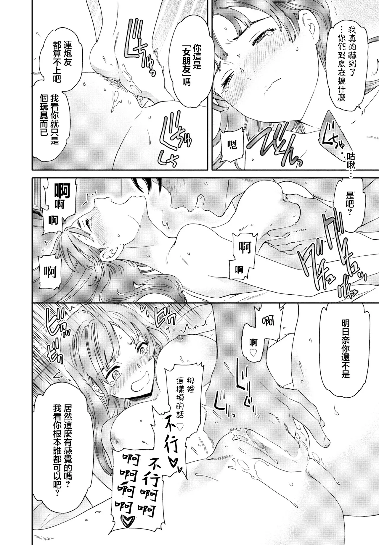 ひとをためすな - Page 14