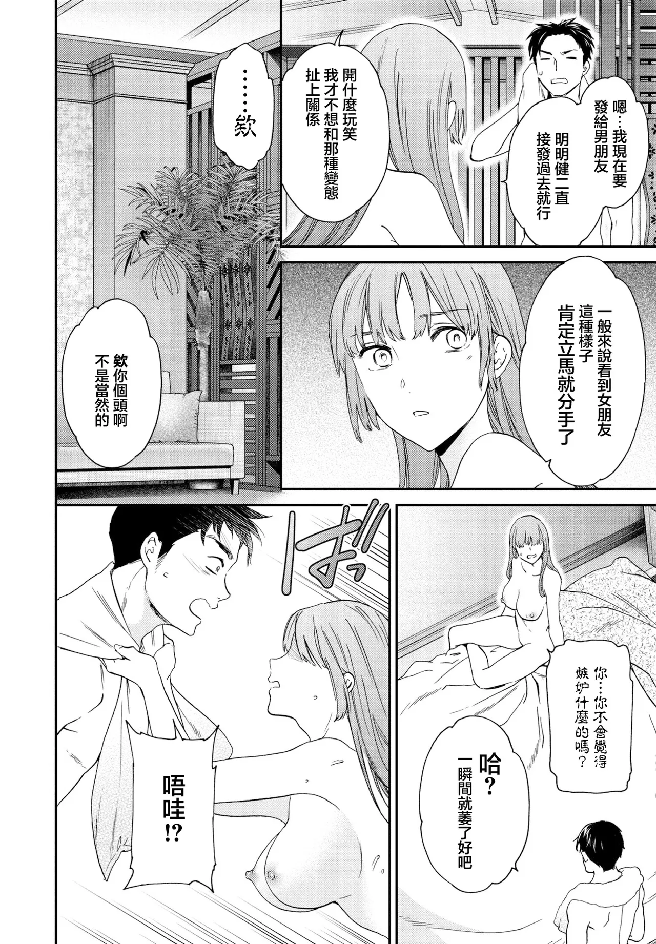 ひとをためすな - Page 24