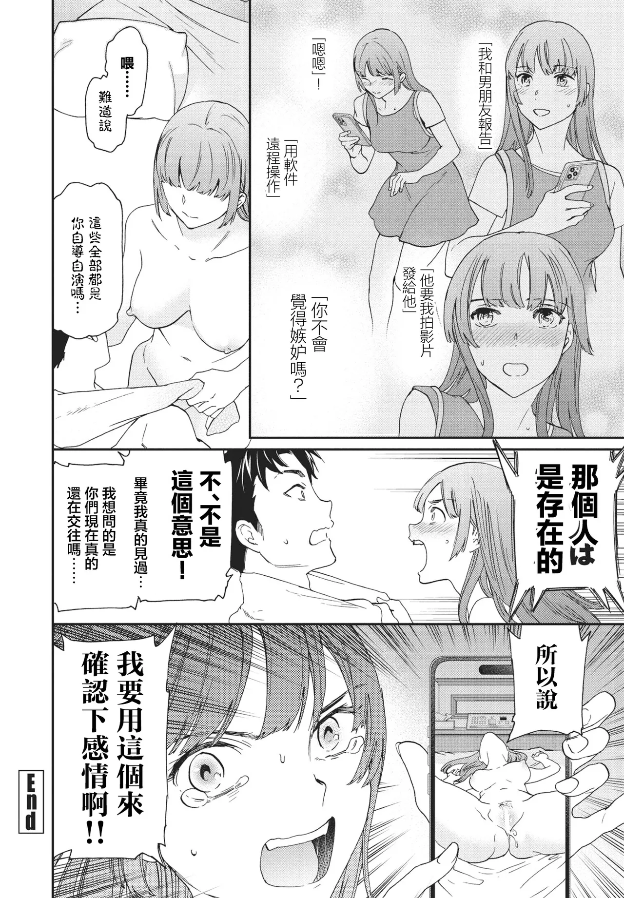 ひとをためすな - Page 26
