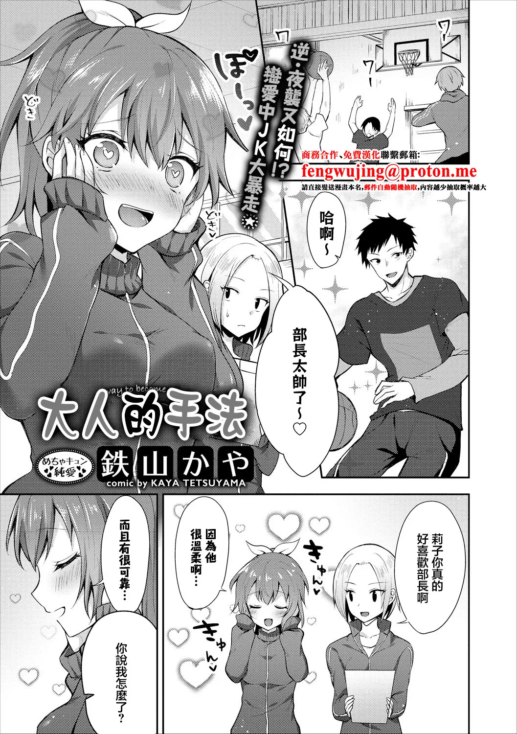 鉄山かや] 大人のなり方 - Page 1