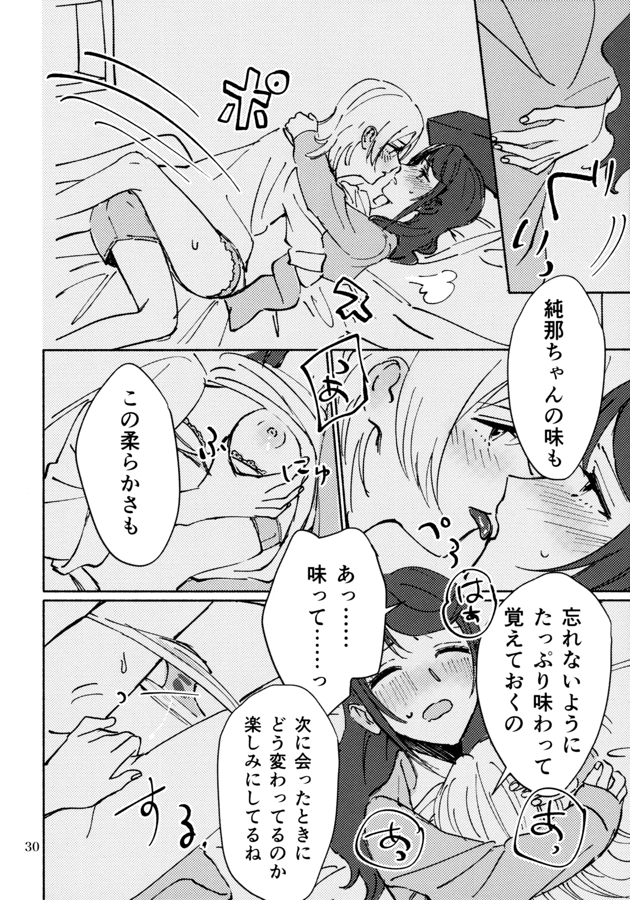Sangatsu Yokka, Suiyoubi - Page 29