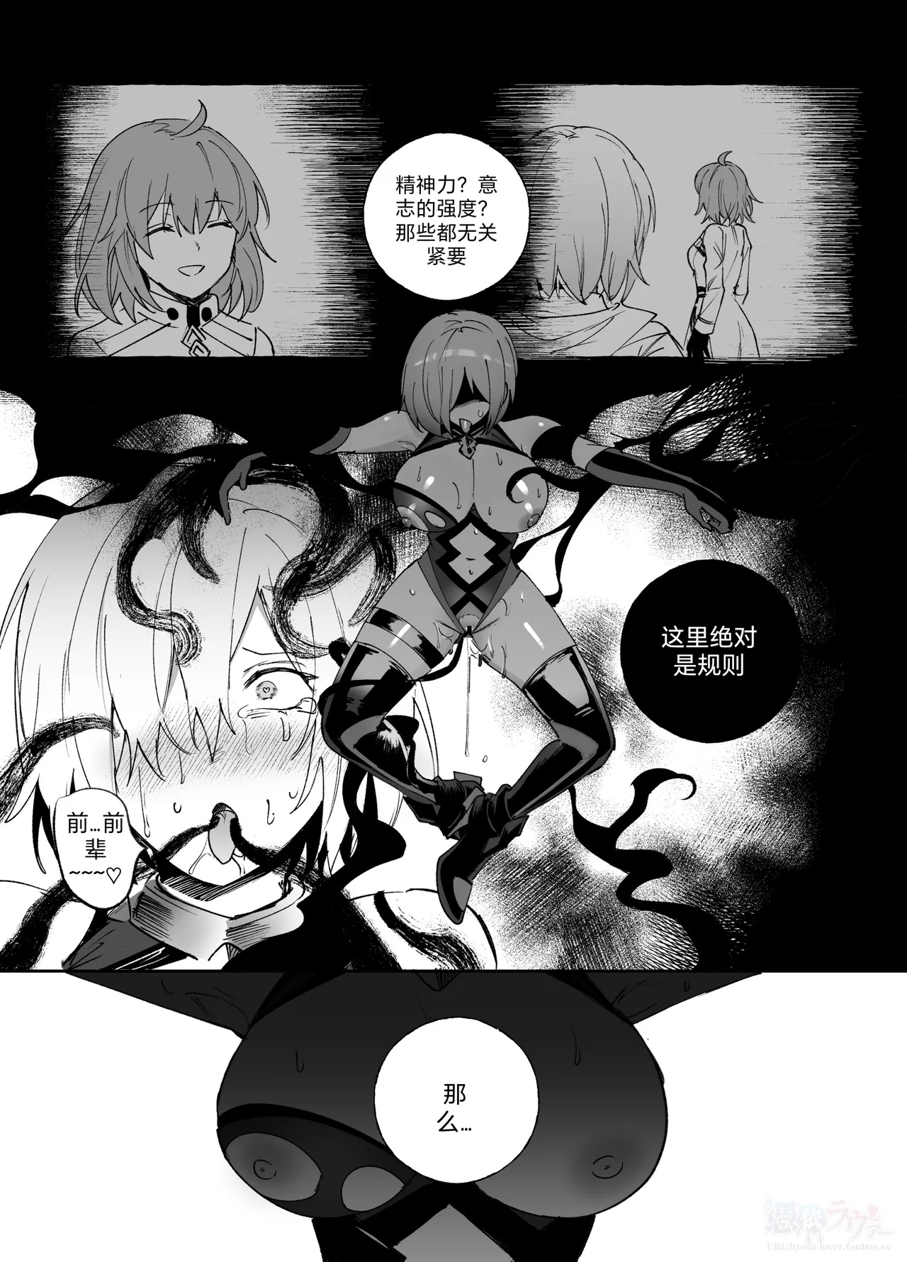 FGO Possession - Page 8