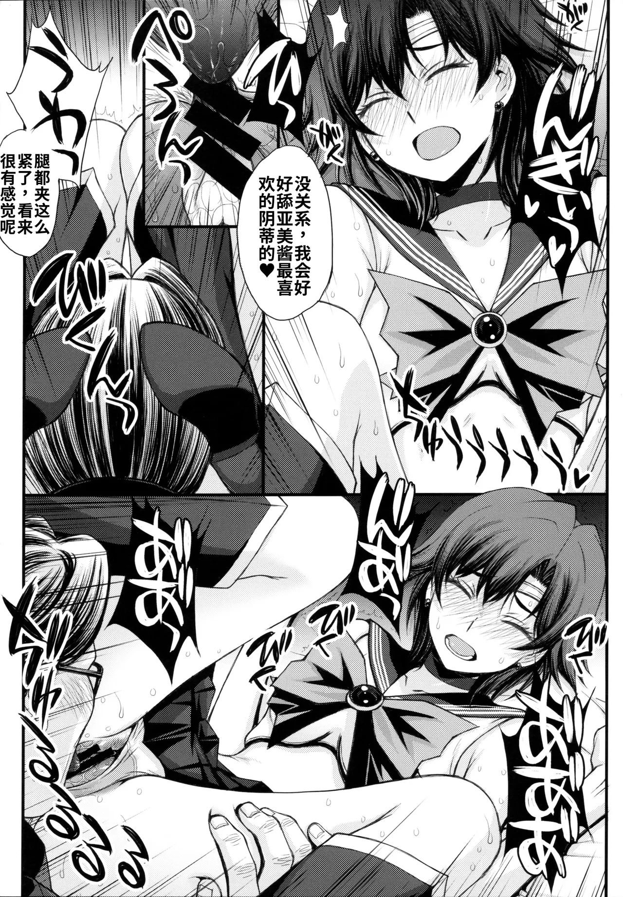 (C104) [秘密結社M (北原亜希)] 絶倫オジさん天才美少女戦士とSEXざんまい。 (美少女戦士セーラームーン)个人汉化 - Page 10