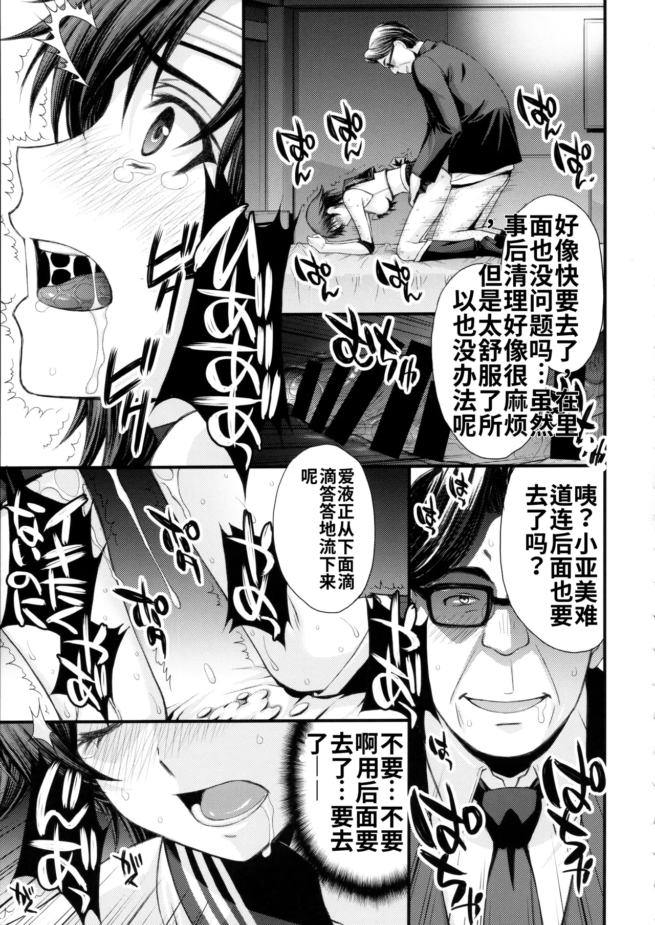 (C104) [秘密結社M (北原亜希)] 絶倫オジさん天才美少女戦士とSEXざんまい。 (美少女戦士セーラームーン)个人汉化 - Page 34