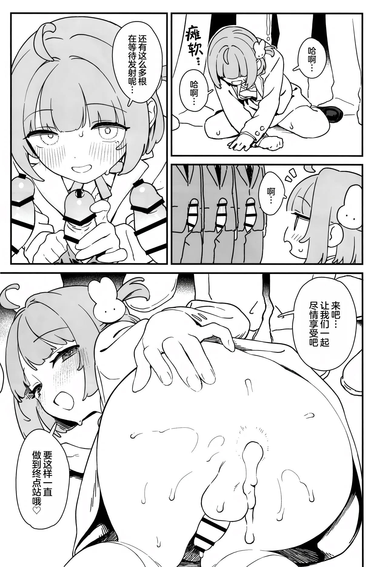 Mashiro-kun to Chikan Densha - Page 12