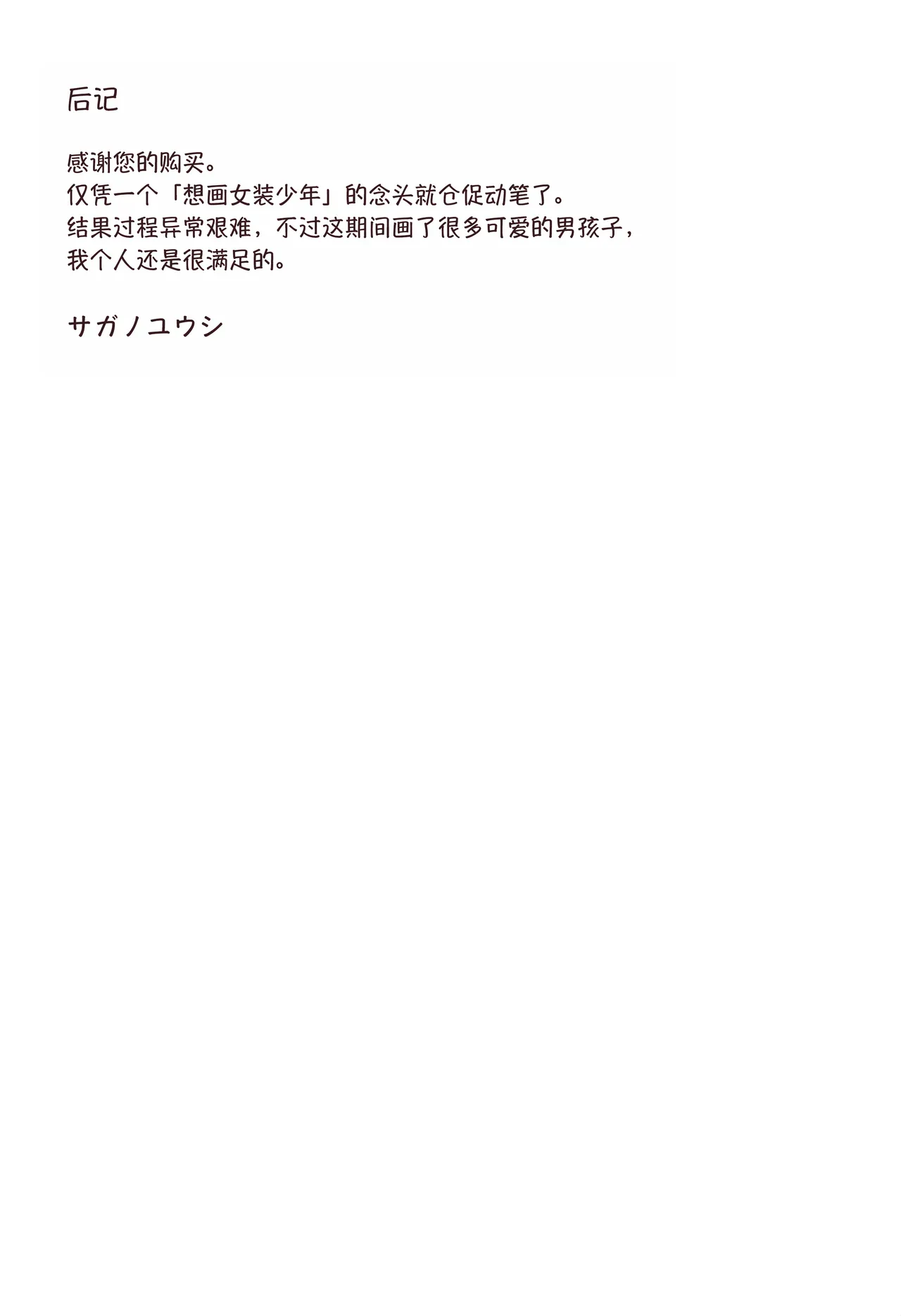 Mashiro-kun to Chikan Densha - Page 16