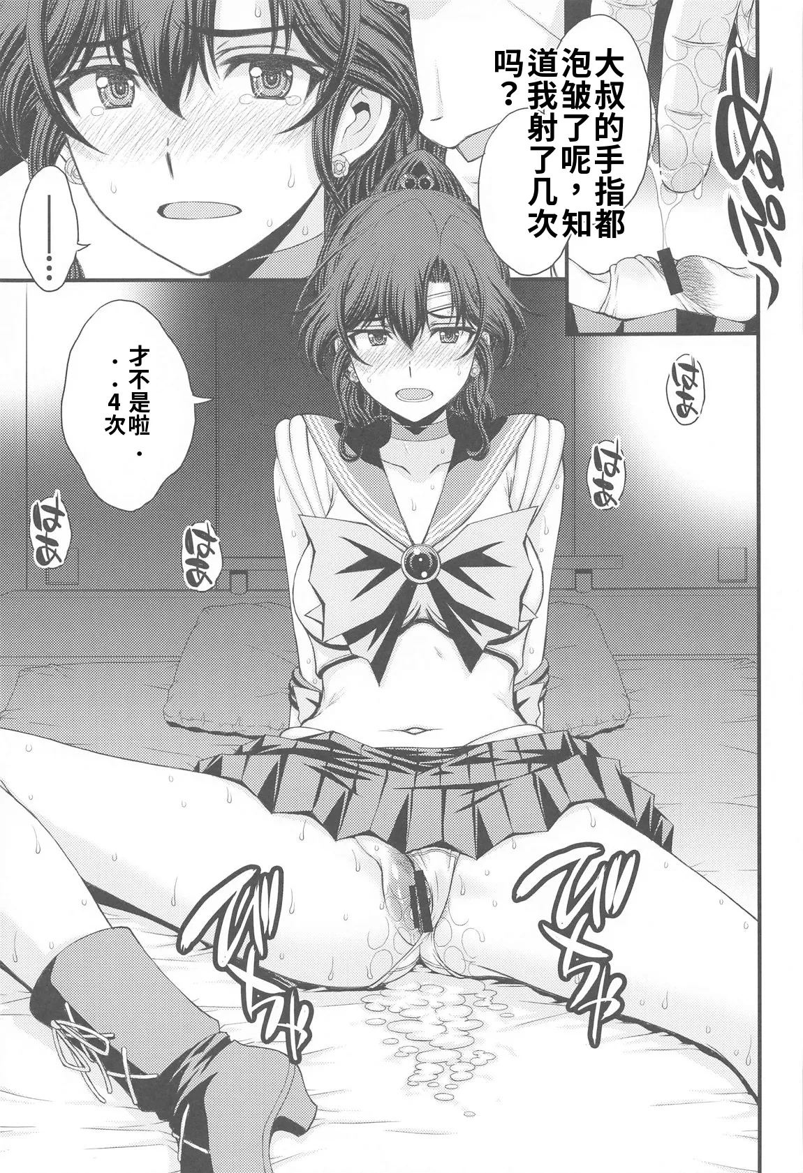 (C105) [秘密結社M (北原亜希)] まこちゃん♥愛され女子 (美少女戦士セーラームーン)个人汉化 - Page 10